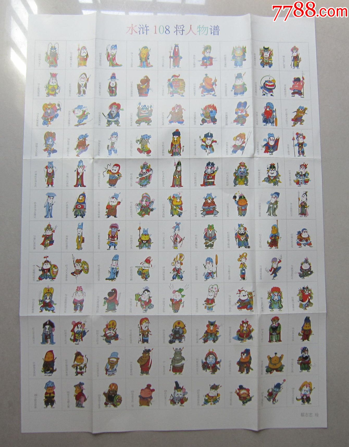 水浒108将人物谱(蔡志忠绘)