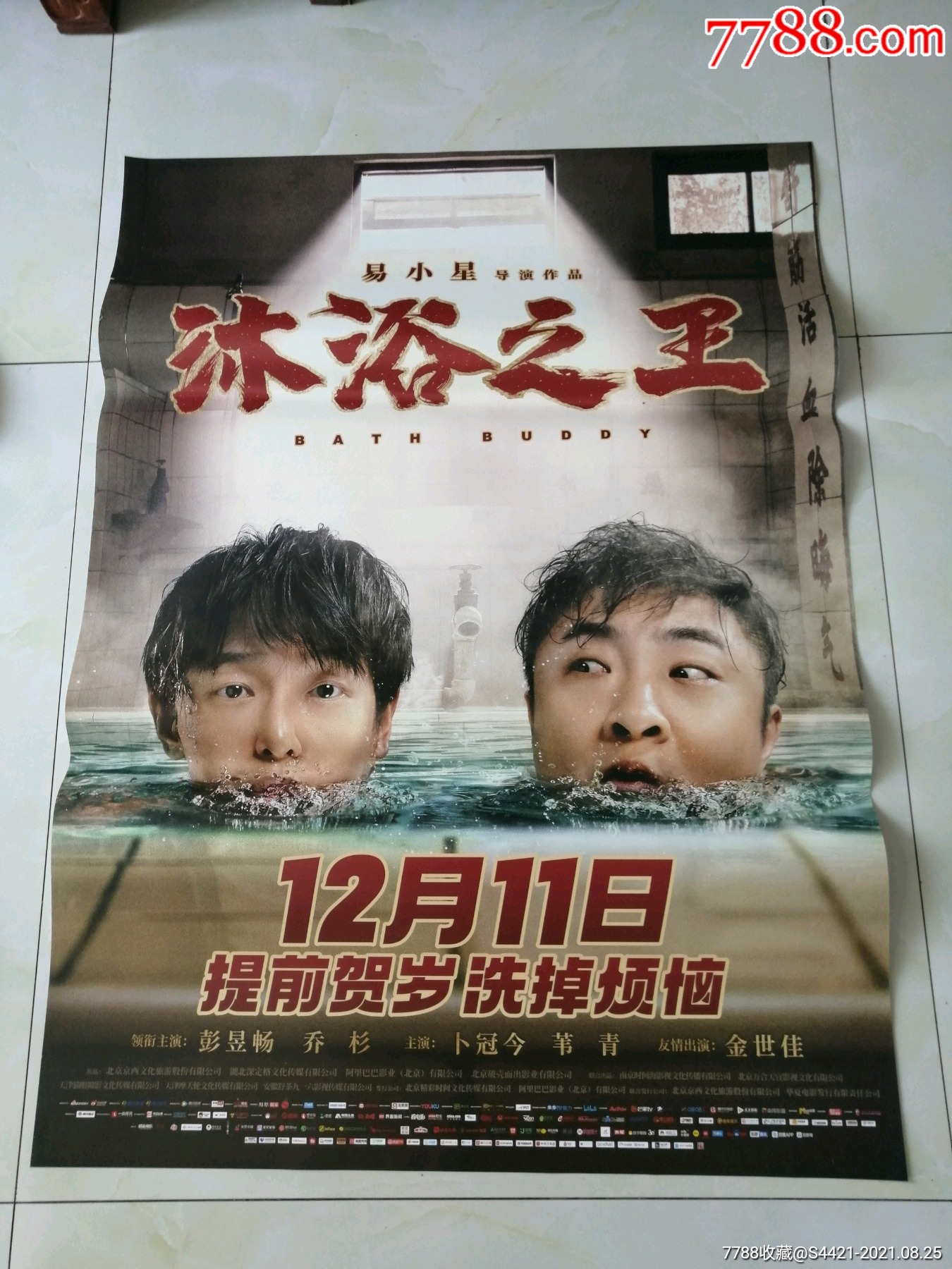 沐浴之王电影海报图片