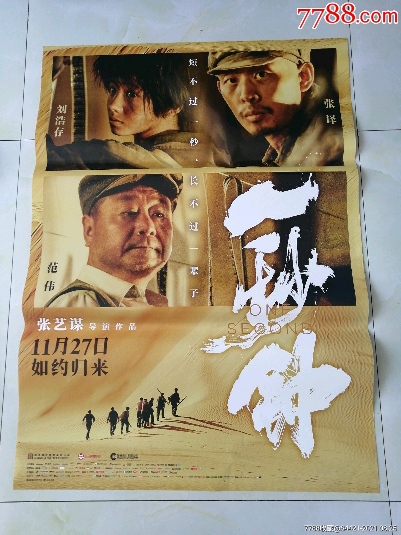 一秒钟-价格:50元-se82225617-电影海报-零售-7788收藏__收藏热线