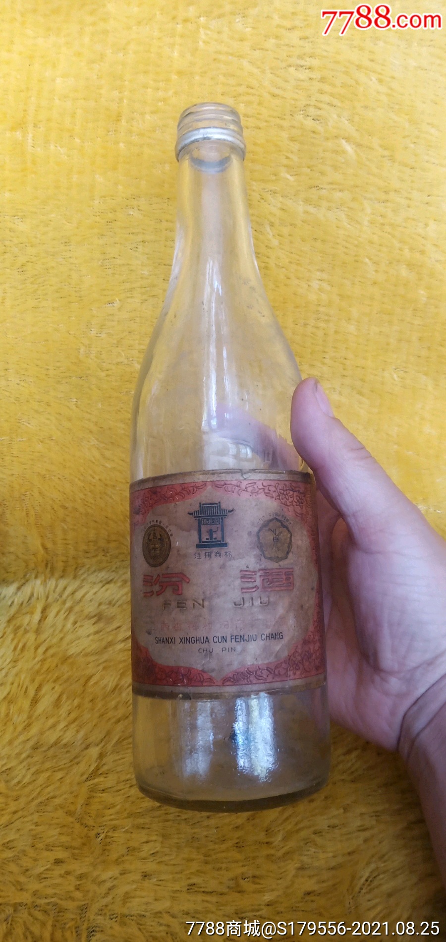 83年汾酒瓶