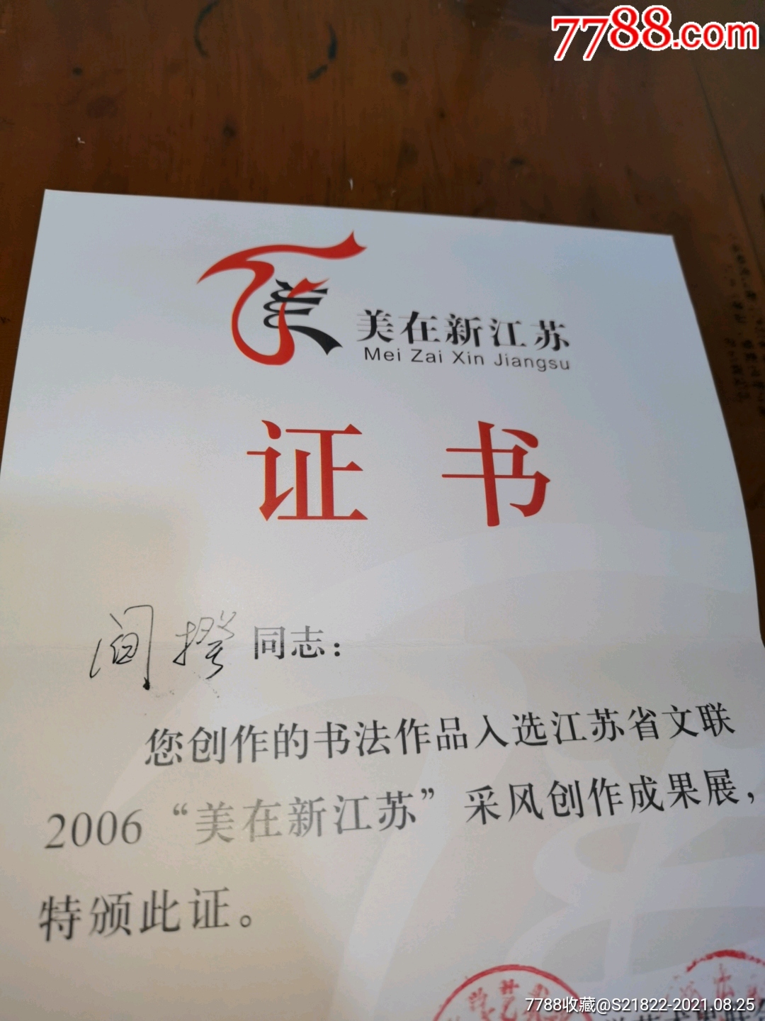 美在新江苏请柬,证书-请柬/邀请函-7788票证网