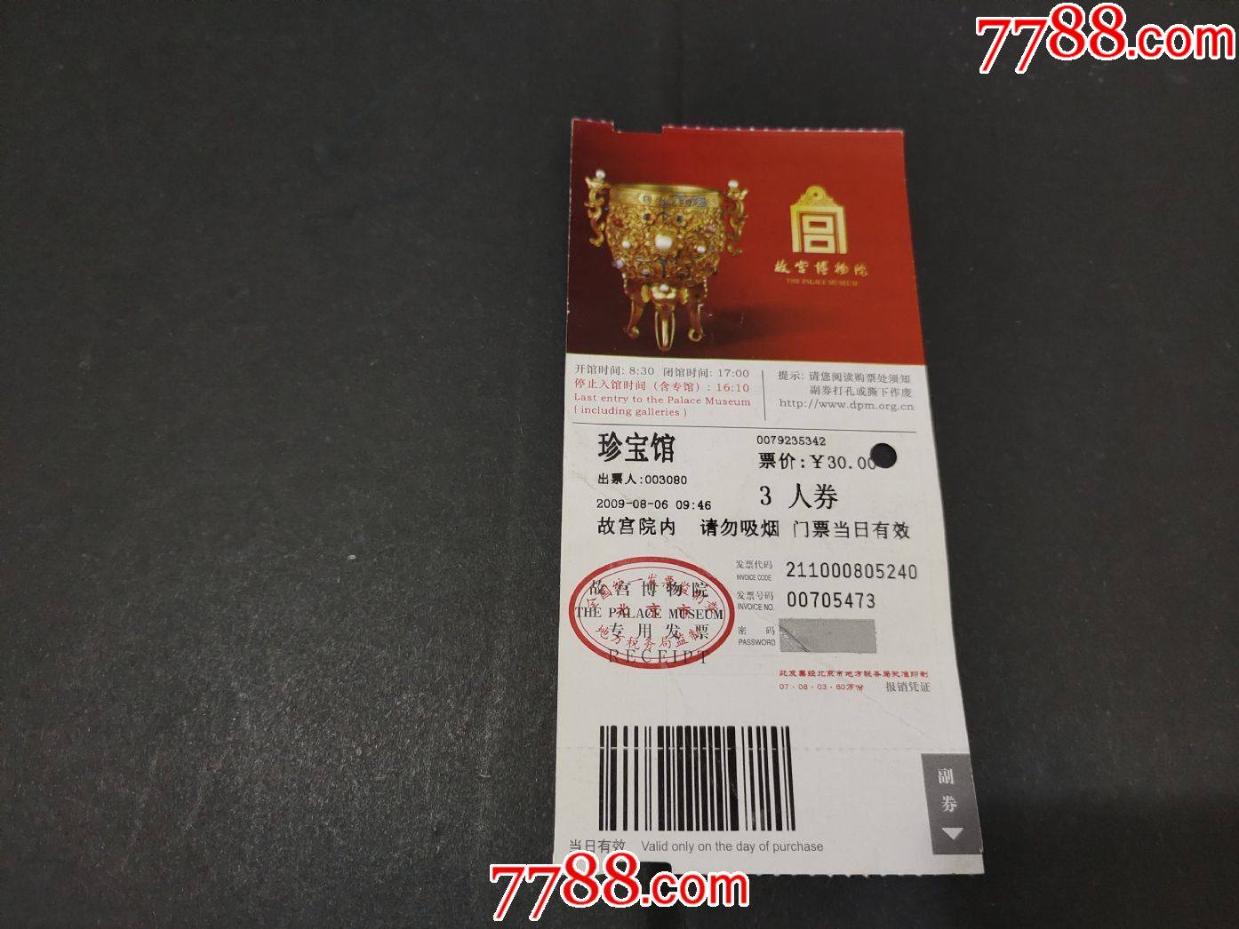 故宫博物院珍宝馆_旅游景点门票_第1张_7788门票