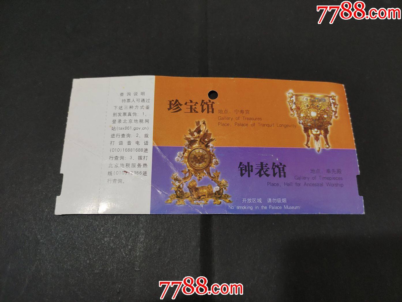 故宫博物院珍宝馆_旅游景点门票_第2张_7788门票