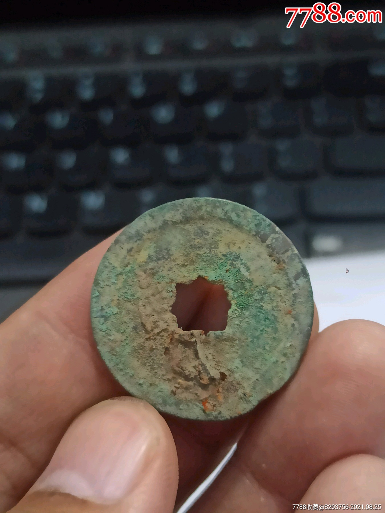 政和通宝折二花穿
