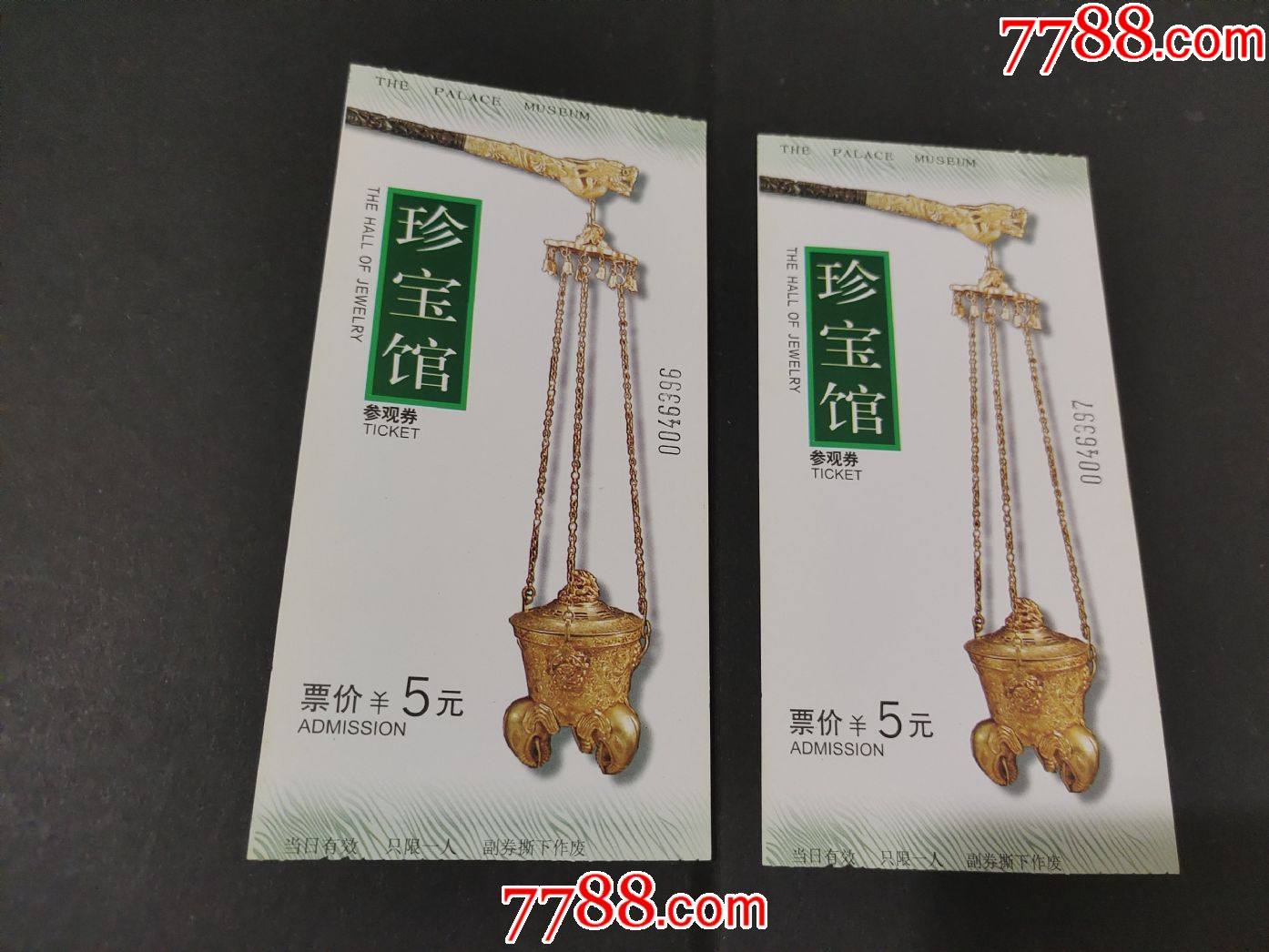 故宫博物院珍宝馆-旅游景点门票-7788商城__七七八八商品交易平台