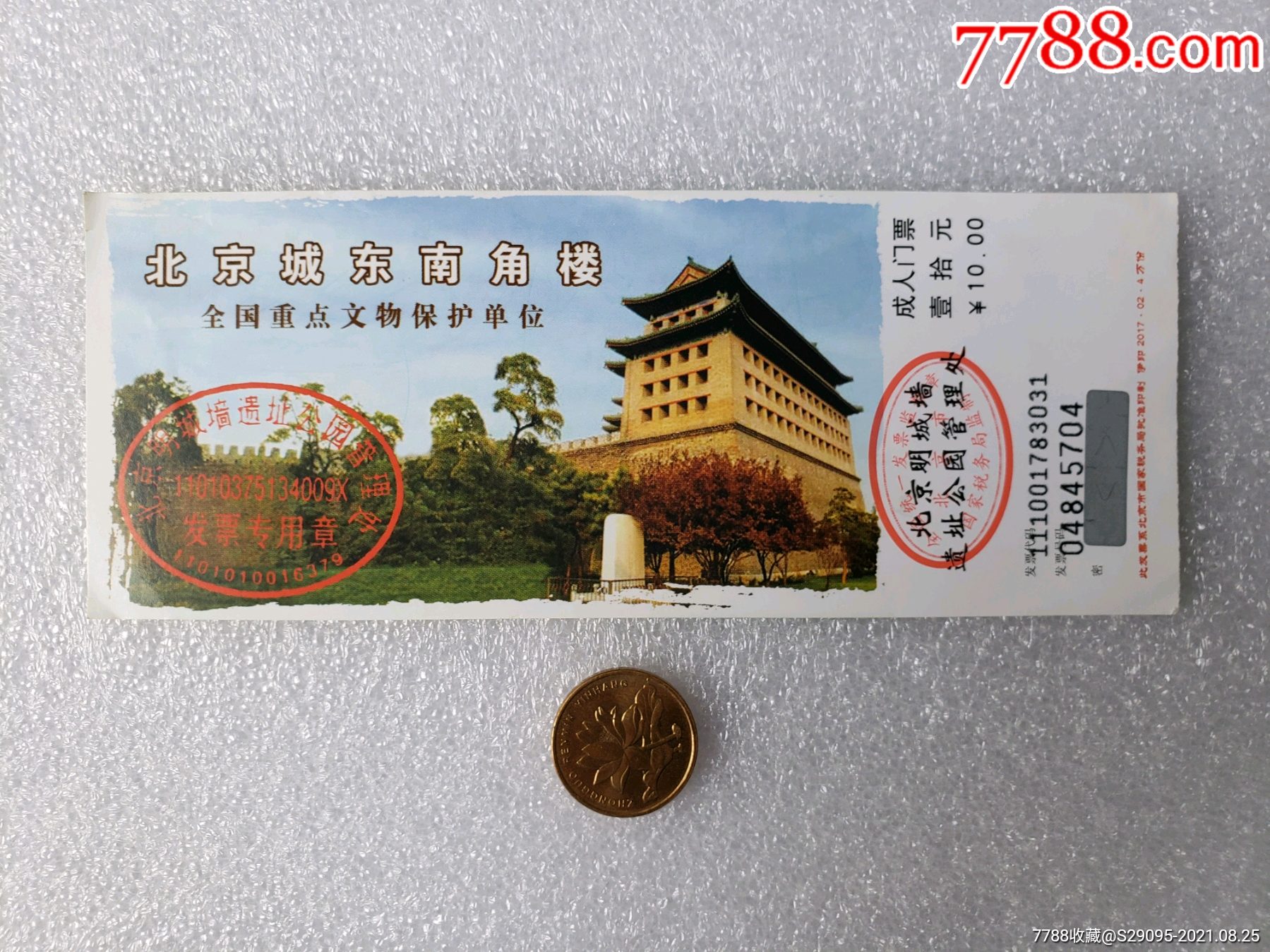 北京城东南角楼-价格:3元-se82231000-旅游景点门票-零售-7788收藏