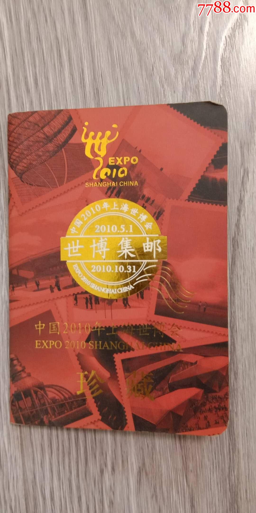 上海世博会珍藏册价值图片