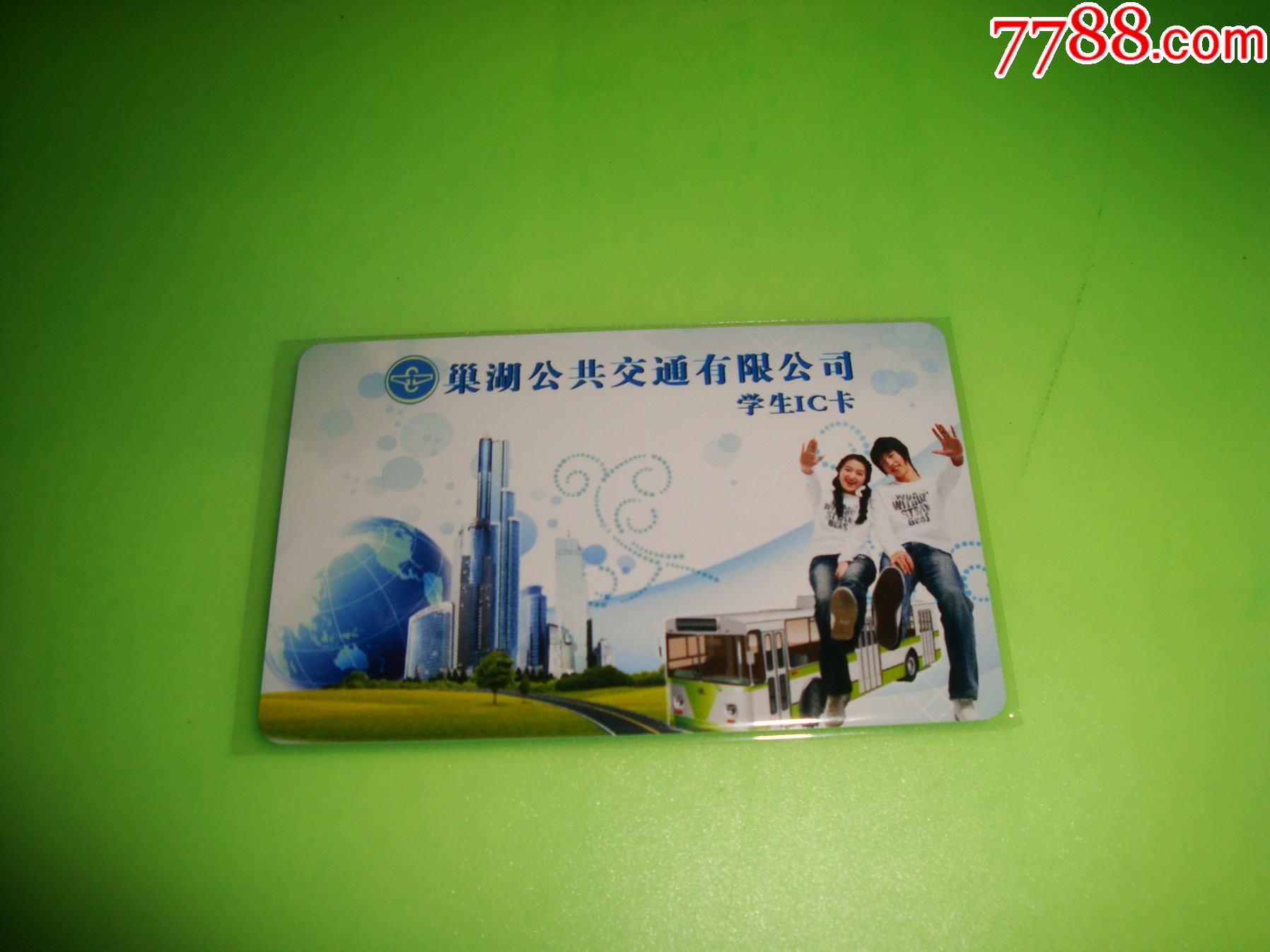 巢湖公交卡学生ic卡