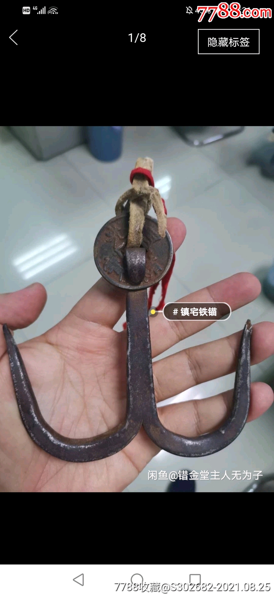 道观庙宇出品的老镇宅护身增运招财铁锚,工艺精湛,品相完美,灵气非凡