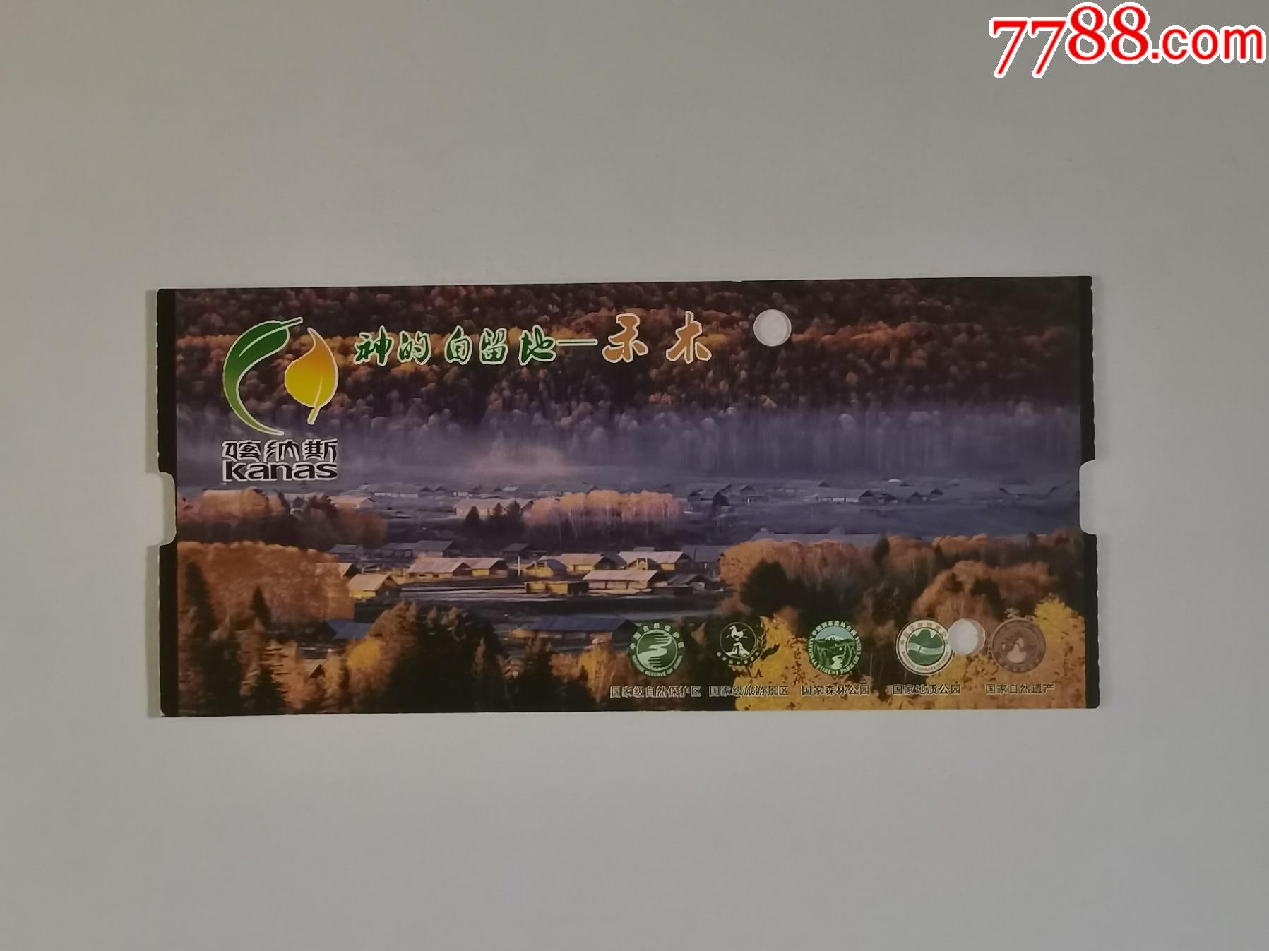 禾木_旅游景点门票_第1张_7788铜器收藏