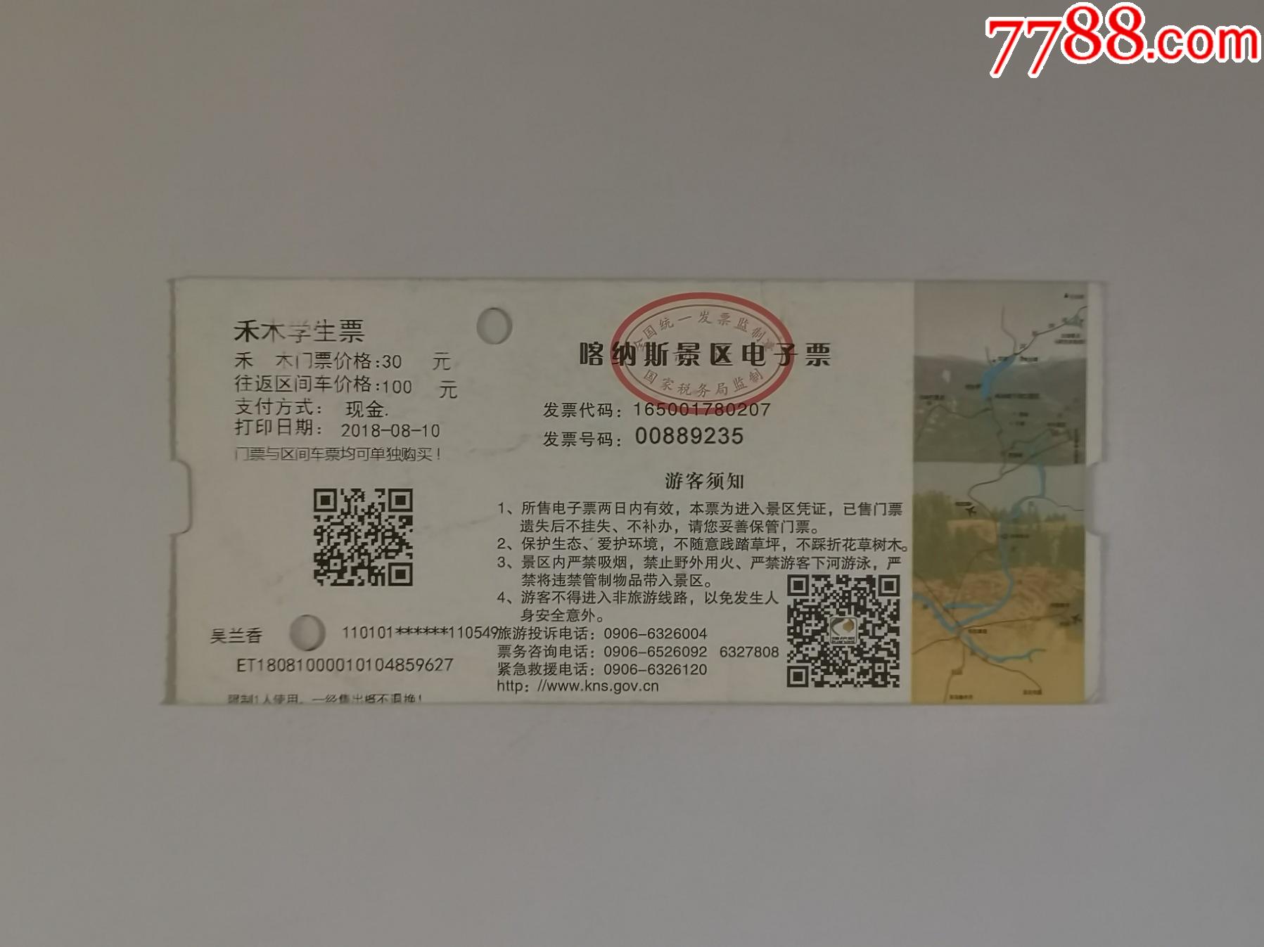 禾木_旅游景点门票_第2张_7788铜器收藏