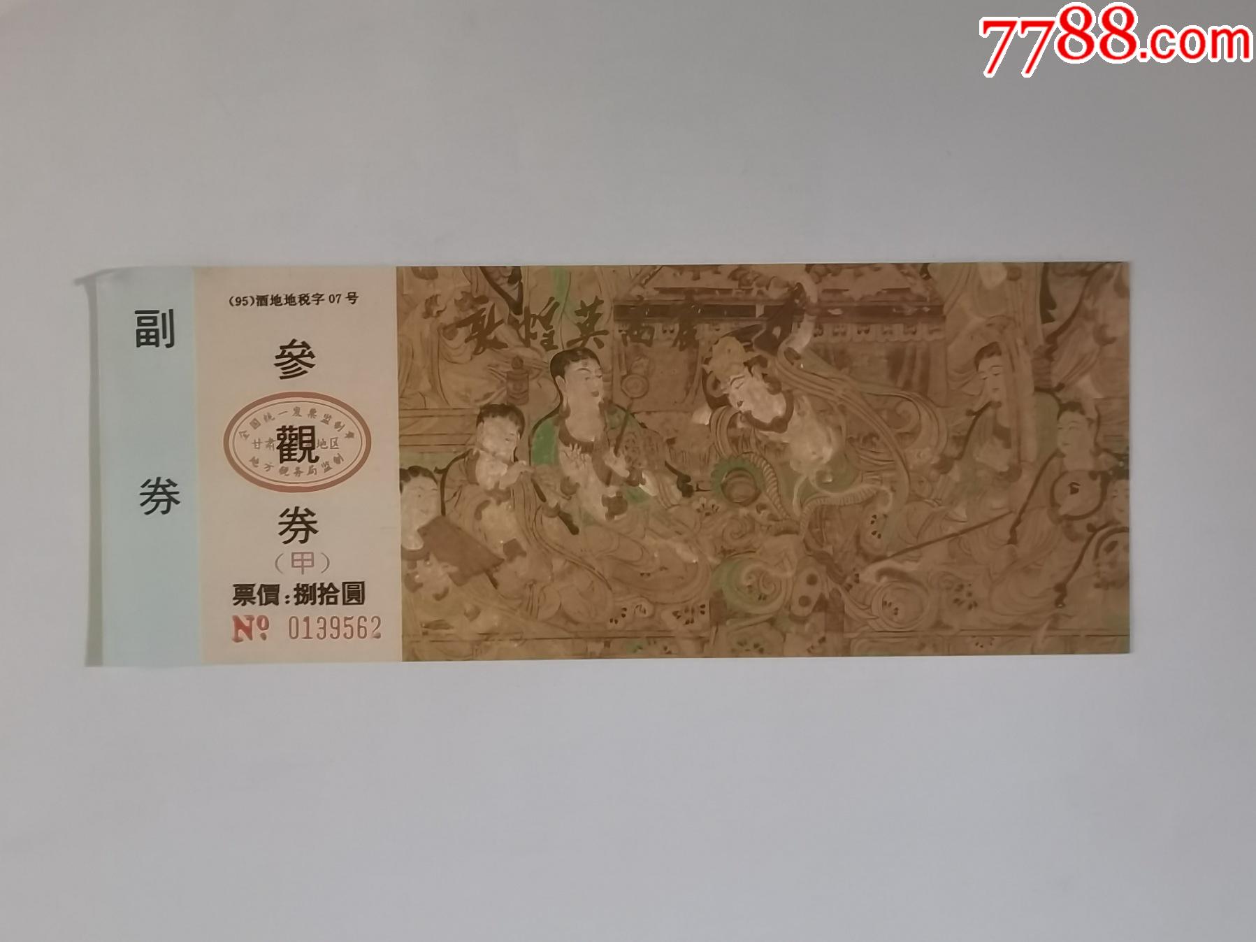 敦煌莫高窟_旅游景点门票【勤业斋】_第1张_7788门票