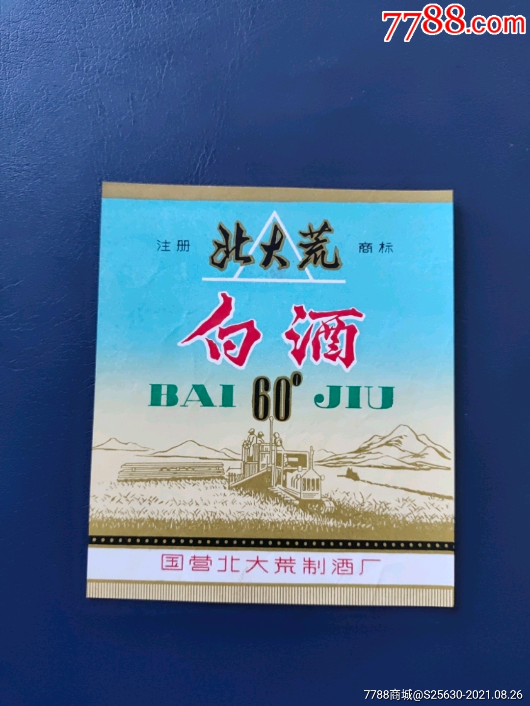 北大荒60度白酒(国营标)