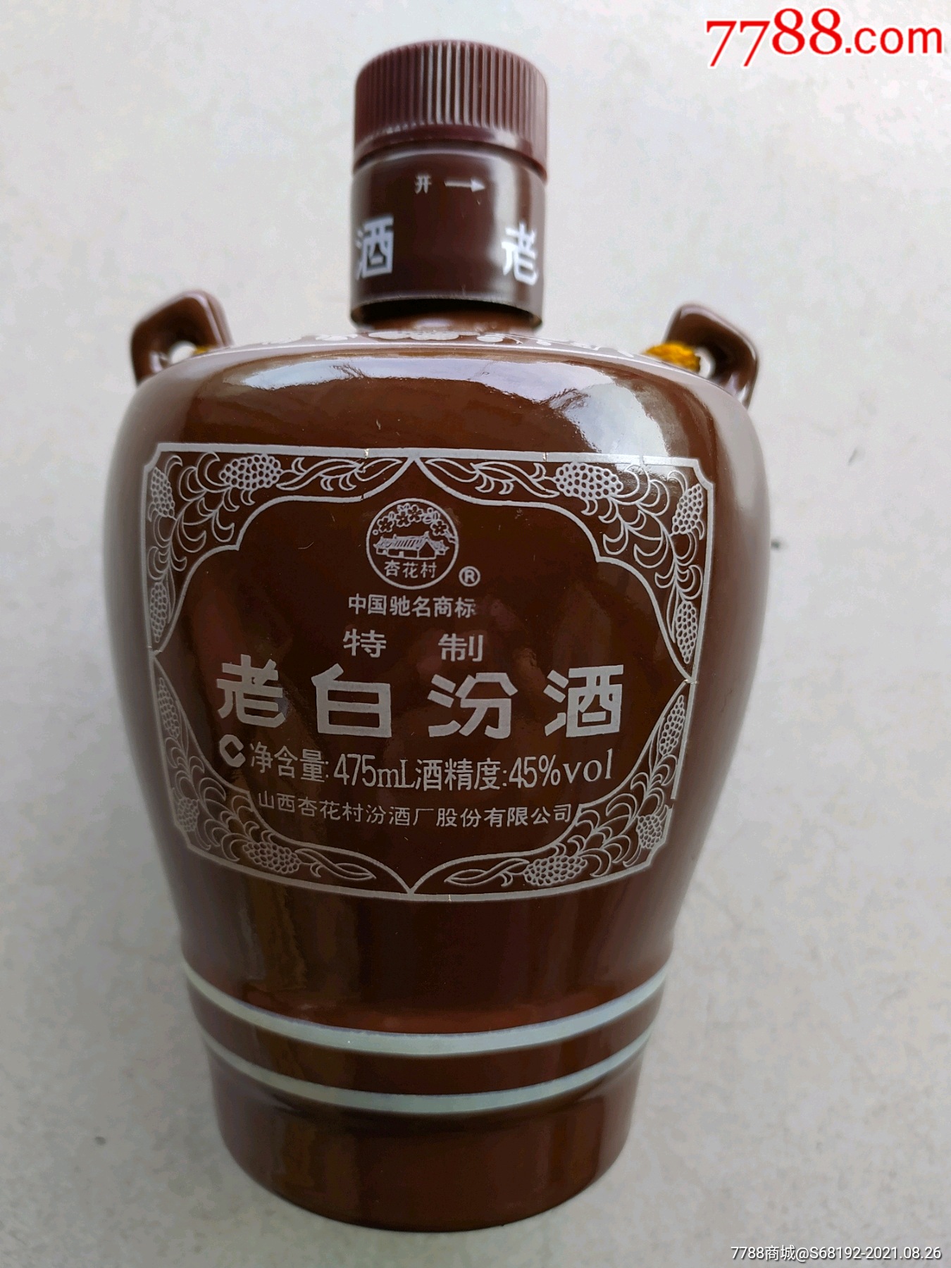 老白汾酒酒瓶(高16厘米)