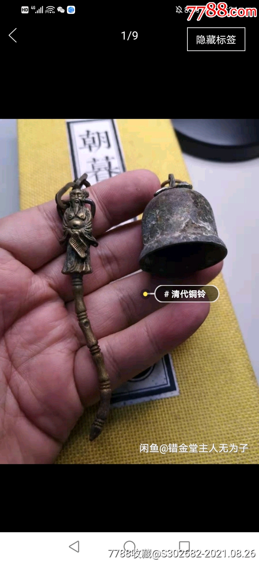 汉钟离法器图片