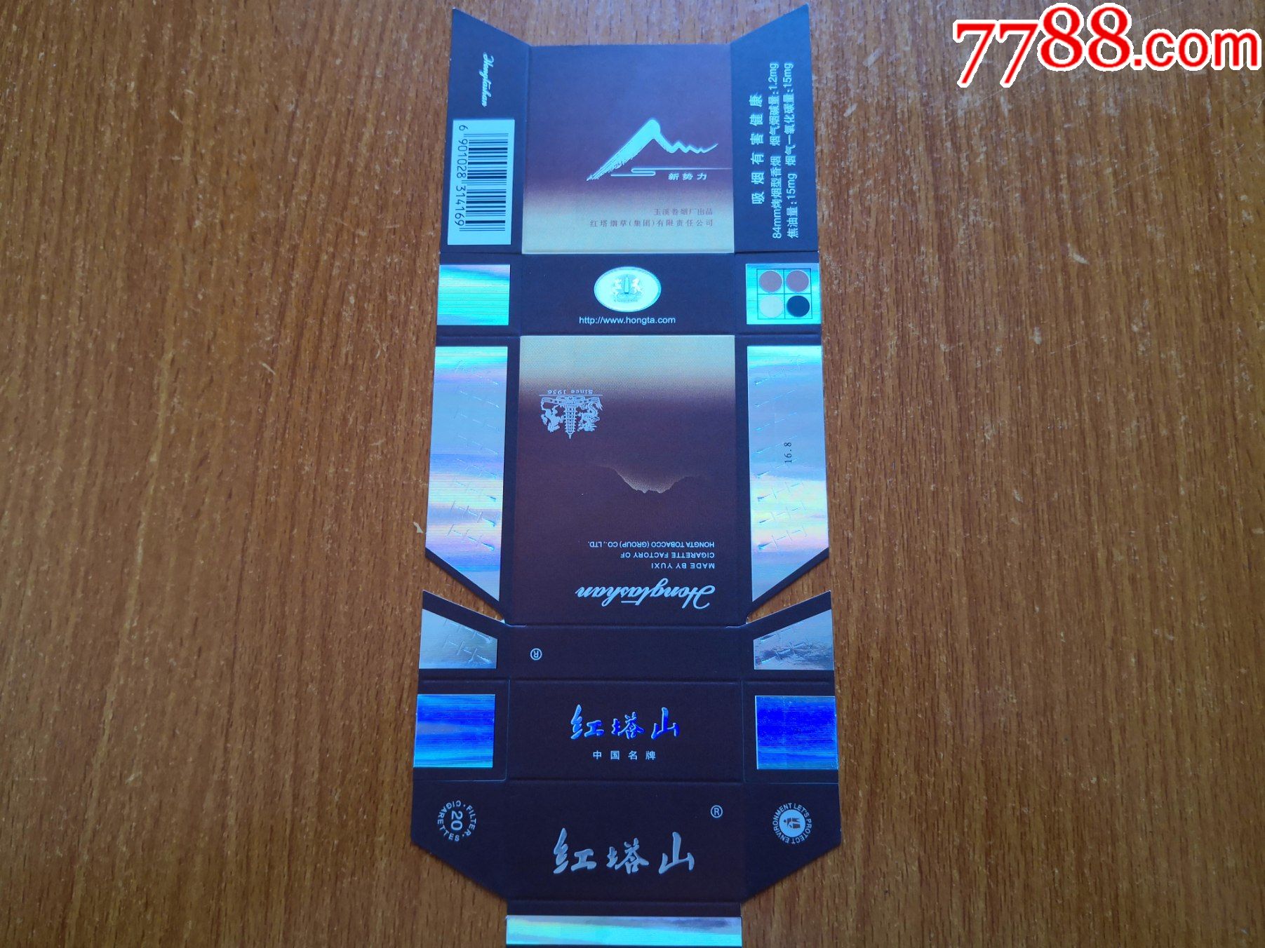 玉溪厂【红塔山】新势力,红塔集团玉溪厂,焦油15mg