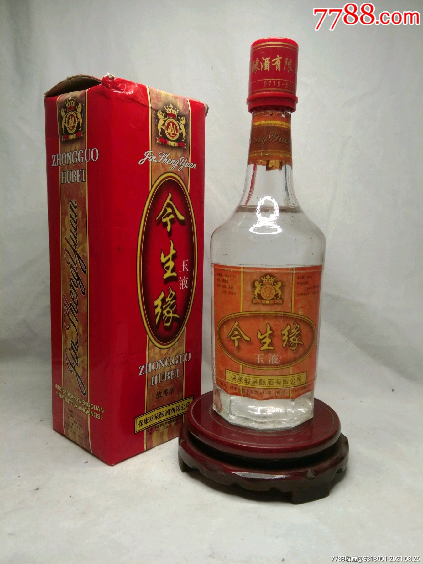 今生缘玉液-价格:50元-se82248683-老酒收藏-零售-7788收藏__收藏热线