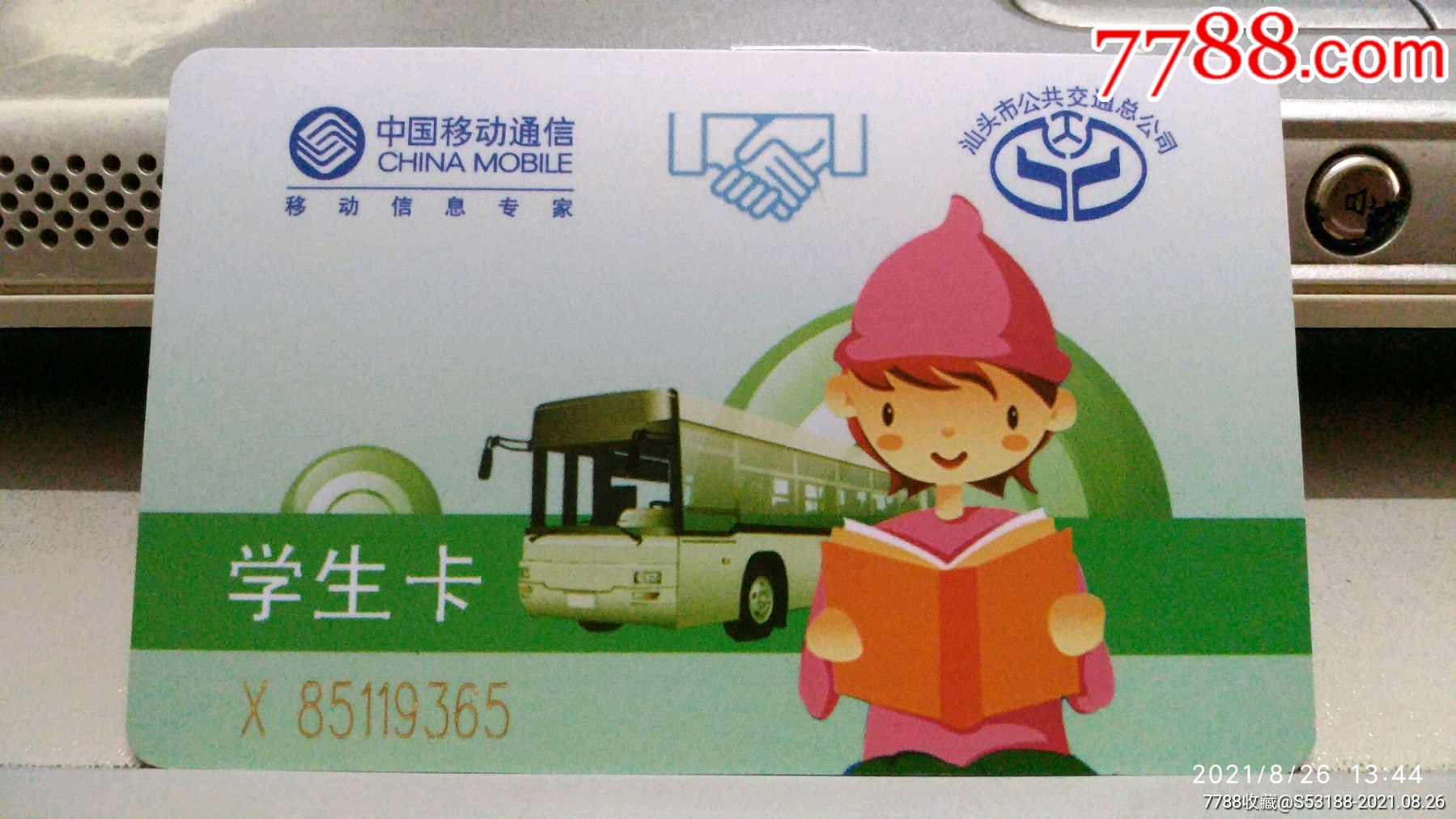 汕头公交卡学生卡_公交/交通卡_第1张_7788小人书