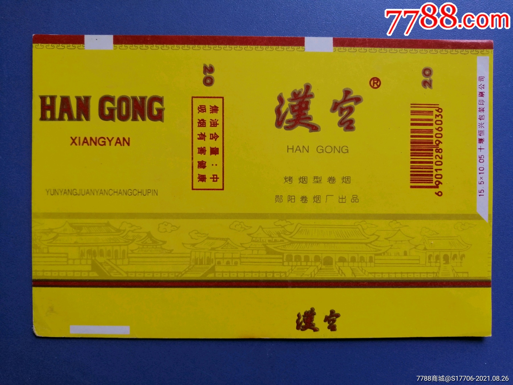 汉宫_烟标/烟盒_图片欣赏_收藏价格_7788烟标收藏