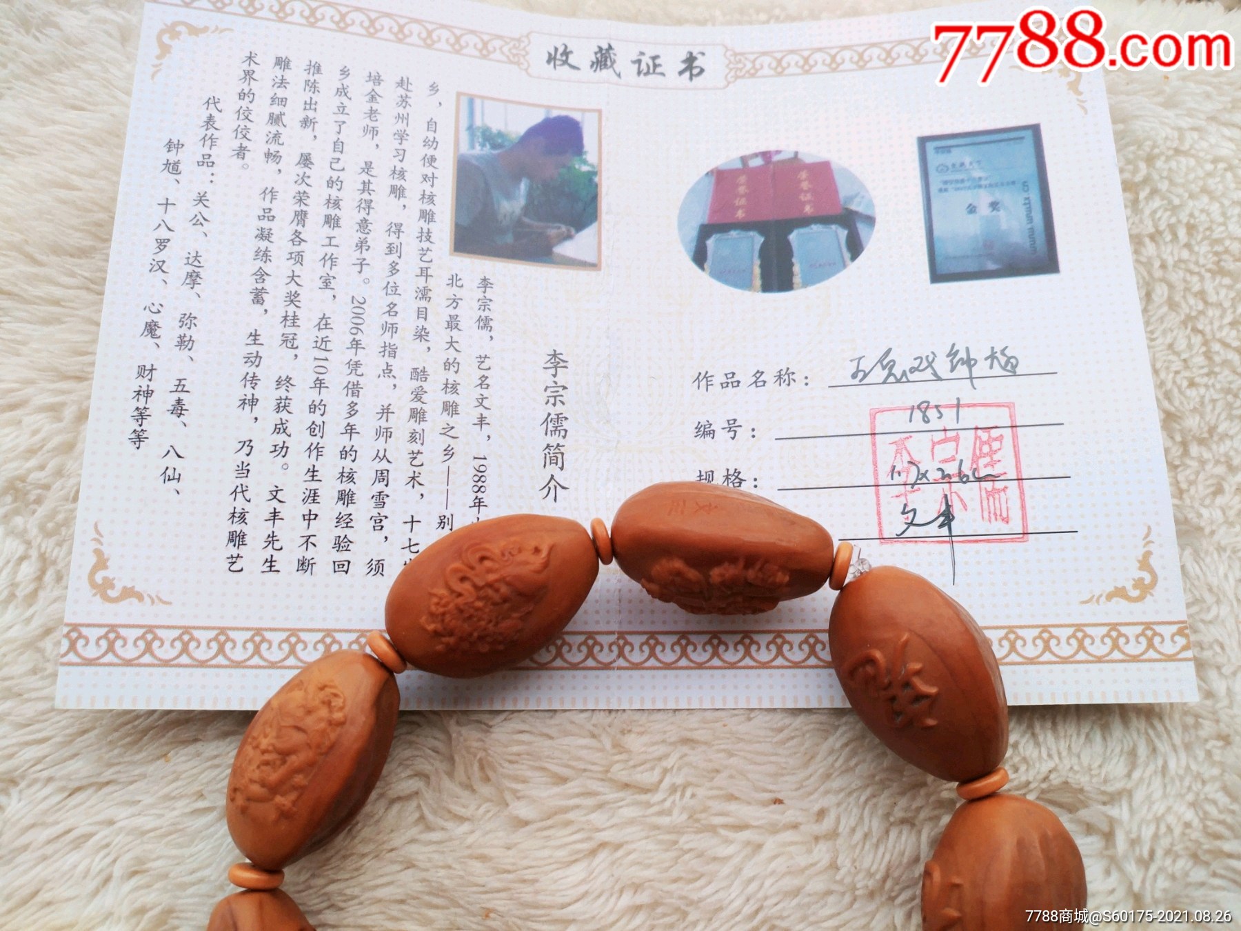 苏工文丰老师奉献橄榄核雕五鬼戏钟馗佛珠手串