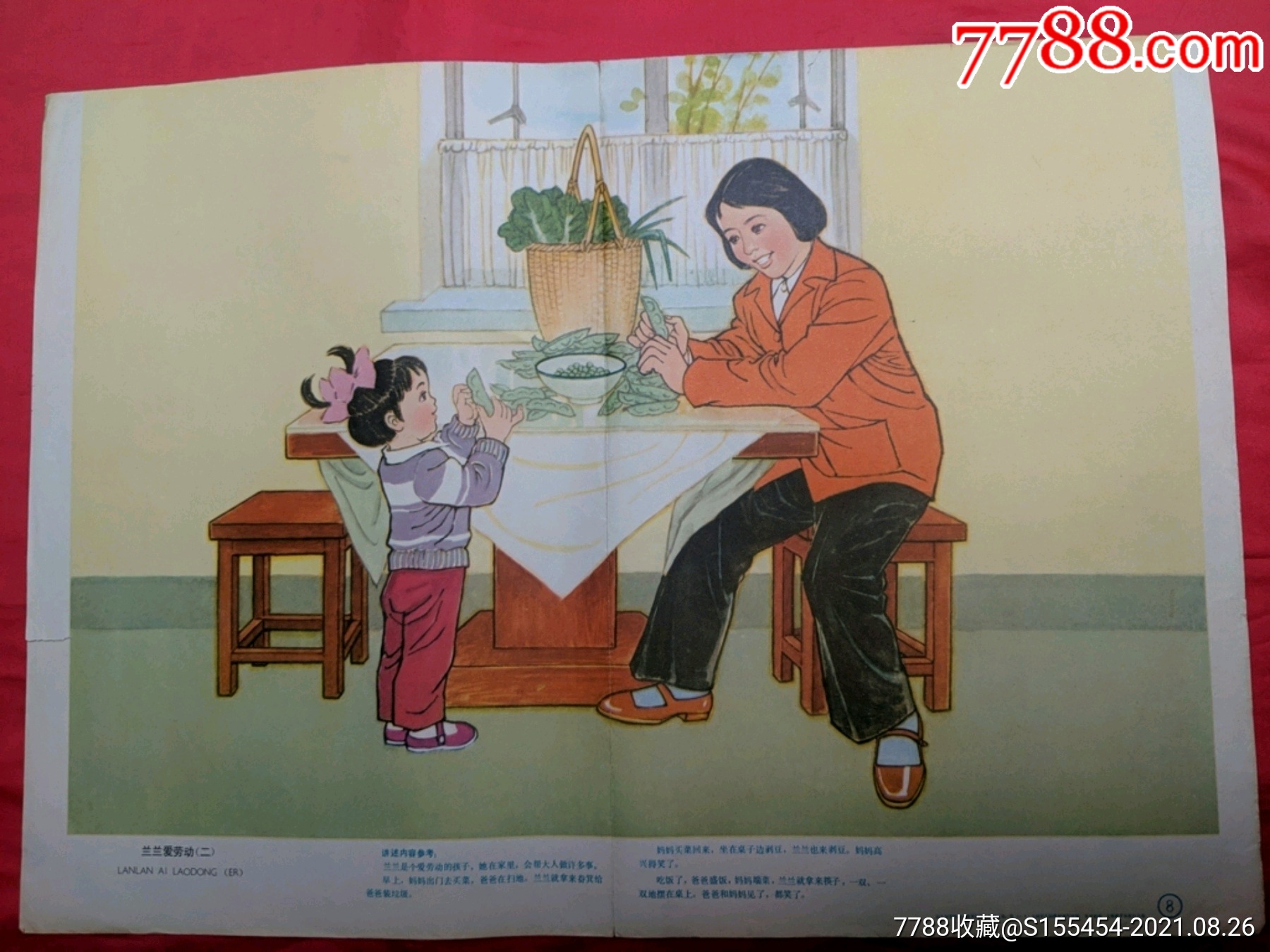 兰兰爱劳动[二]