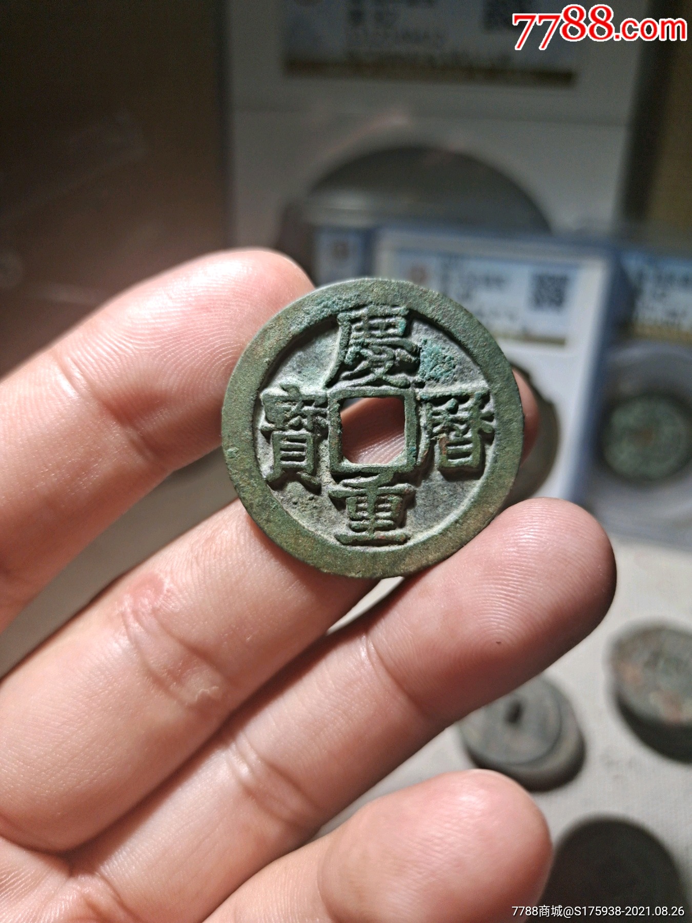 庆历重宝璇读_价格518元_第1张_7788收藏__收藏热线