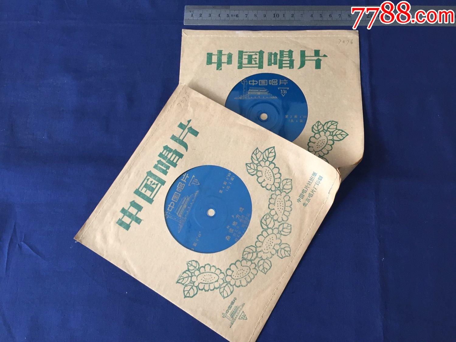 70年代唱片,薄膜小唱片,戏曲,相声:杂谈地方戏,一套2片,刘文亨班德贵