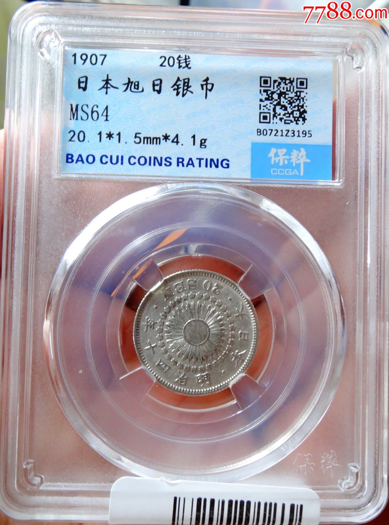 好品日本旭日银币20钱1907年
