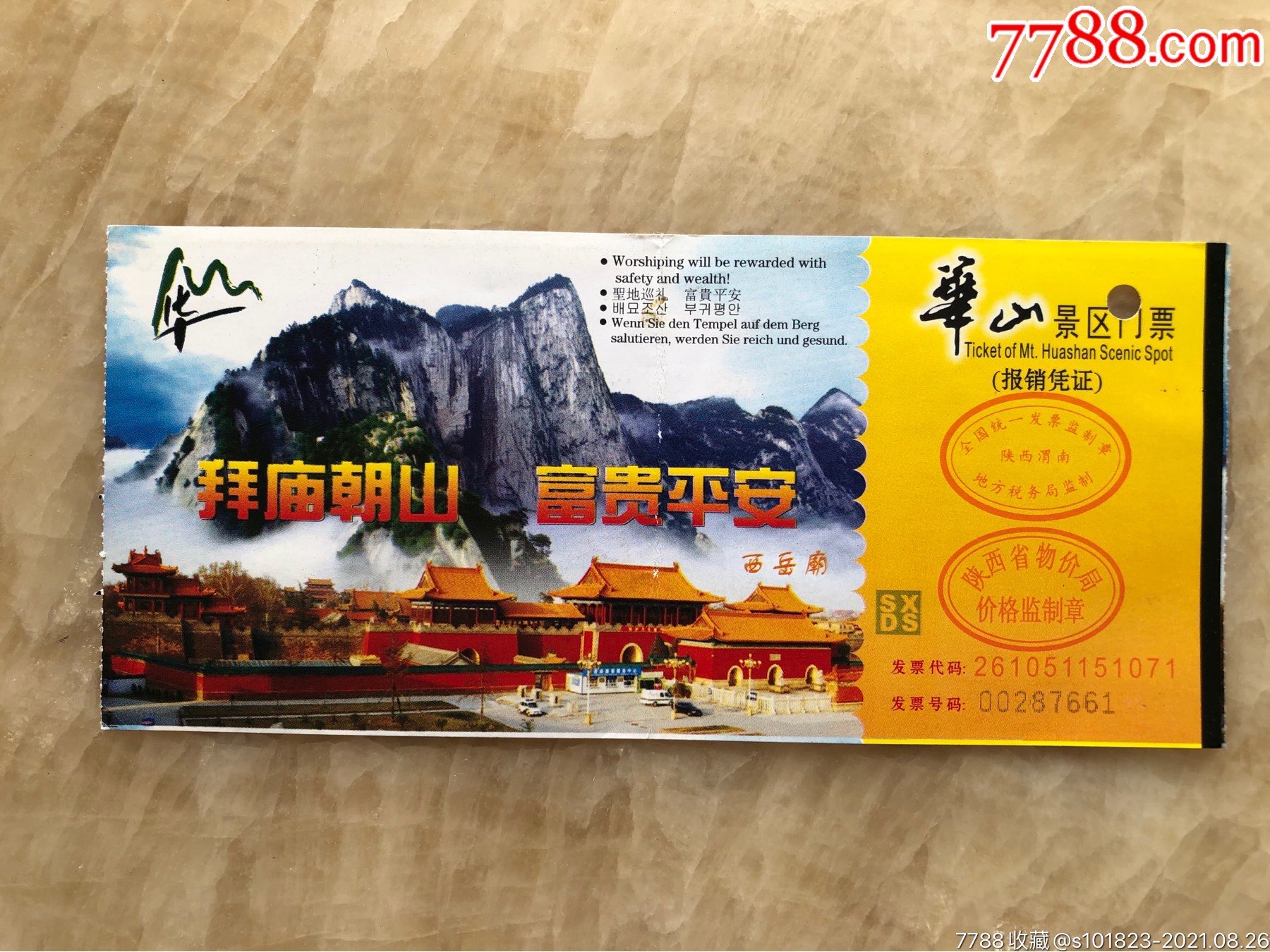 华山-价格:1元-se82250184-旅游景点门票-零售-7788收藏__收藏热线
