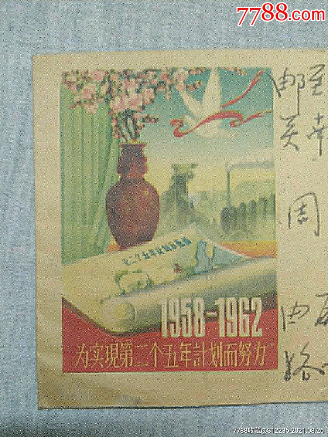 美术封为实现第二个五年计划而努力兰新铁路露泉车站寄出挂号回执