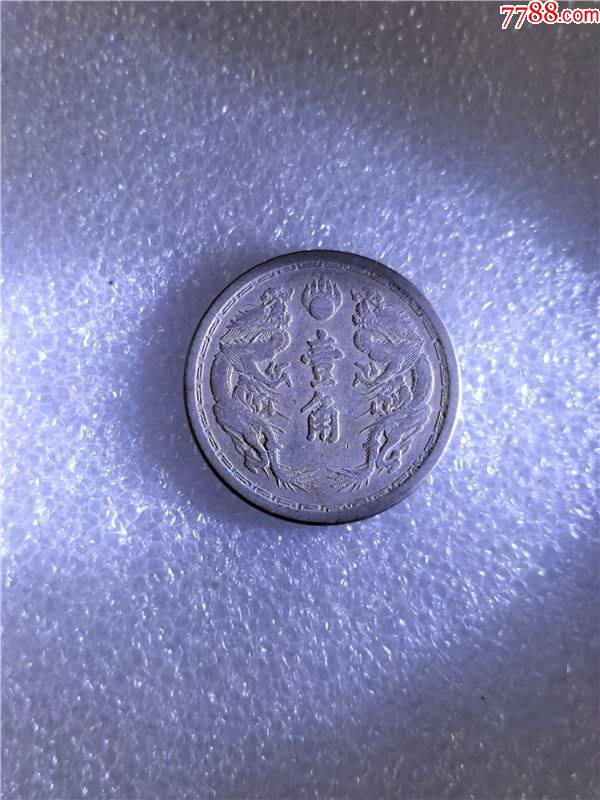 大满洲国大同三年壹角