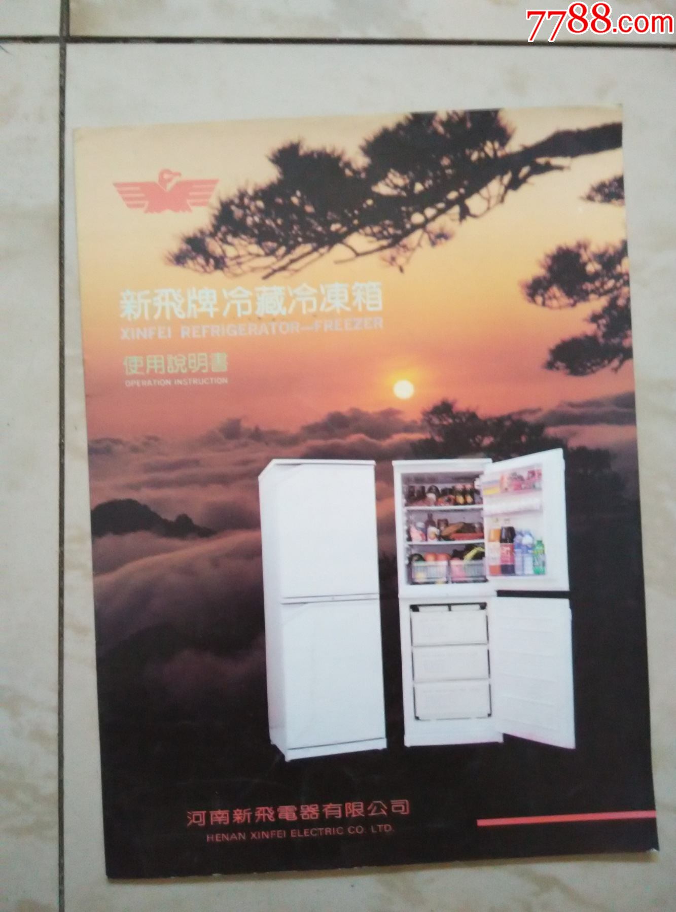 新飞冰箱说明书2