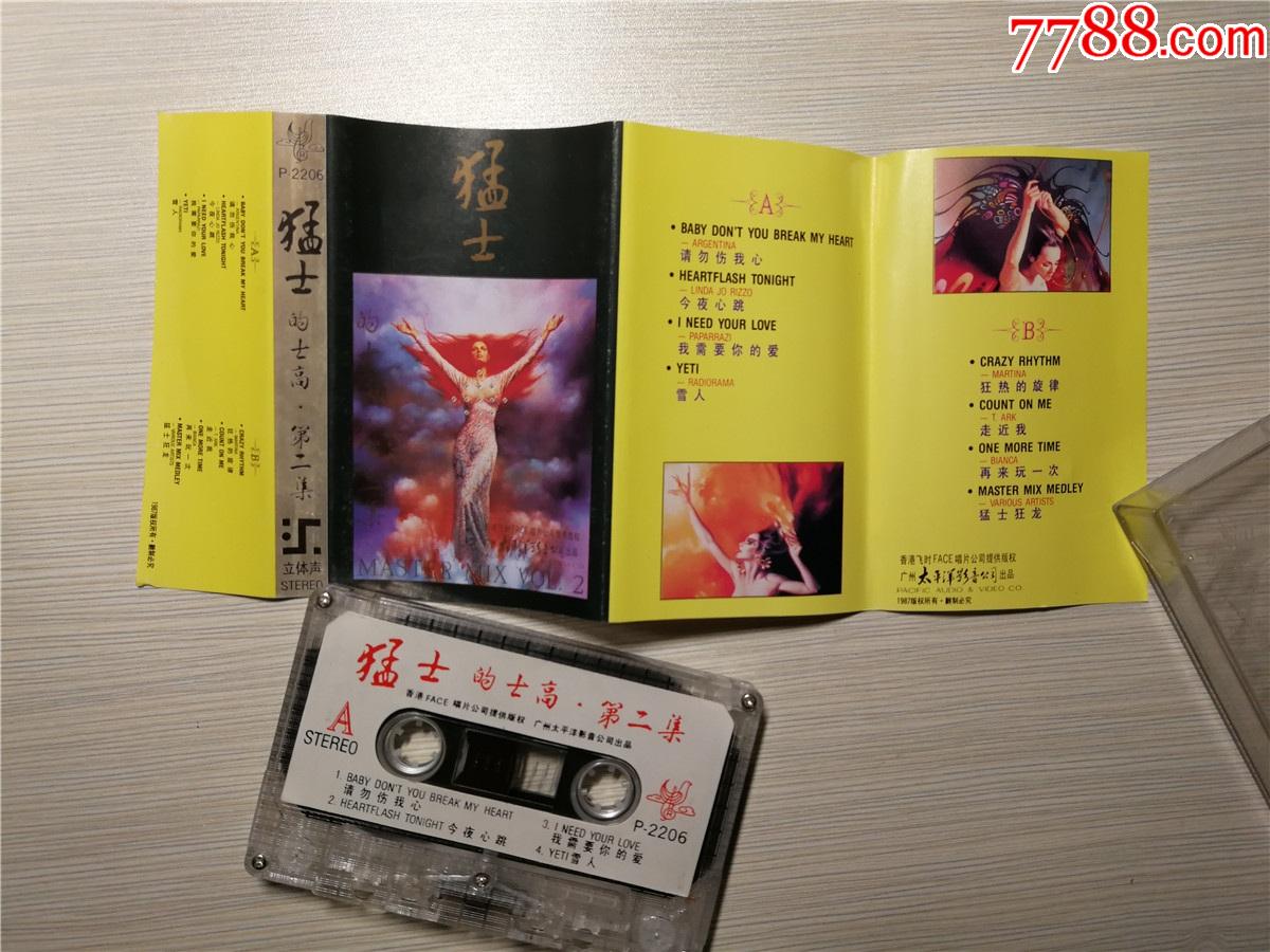 猛士的士高第二集1987廣州太平洋引進版磁帶p2