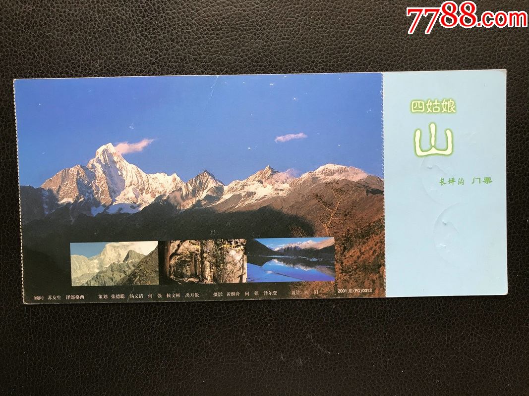 四姑娘山-價格:1元-se82251685-旅遊景點門票-零售-7788收藏__收藏