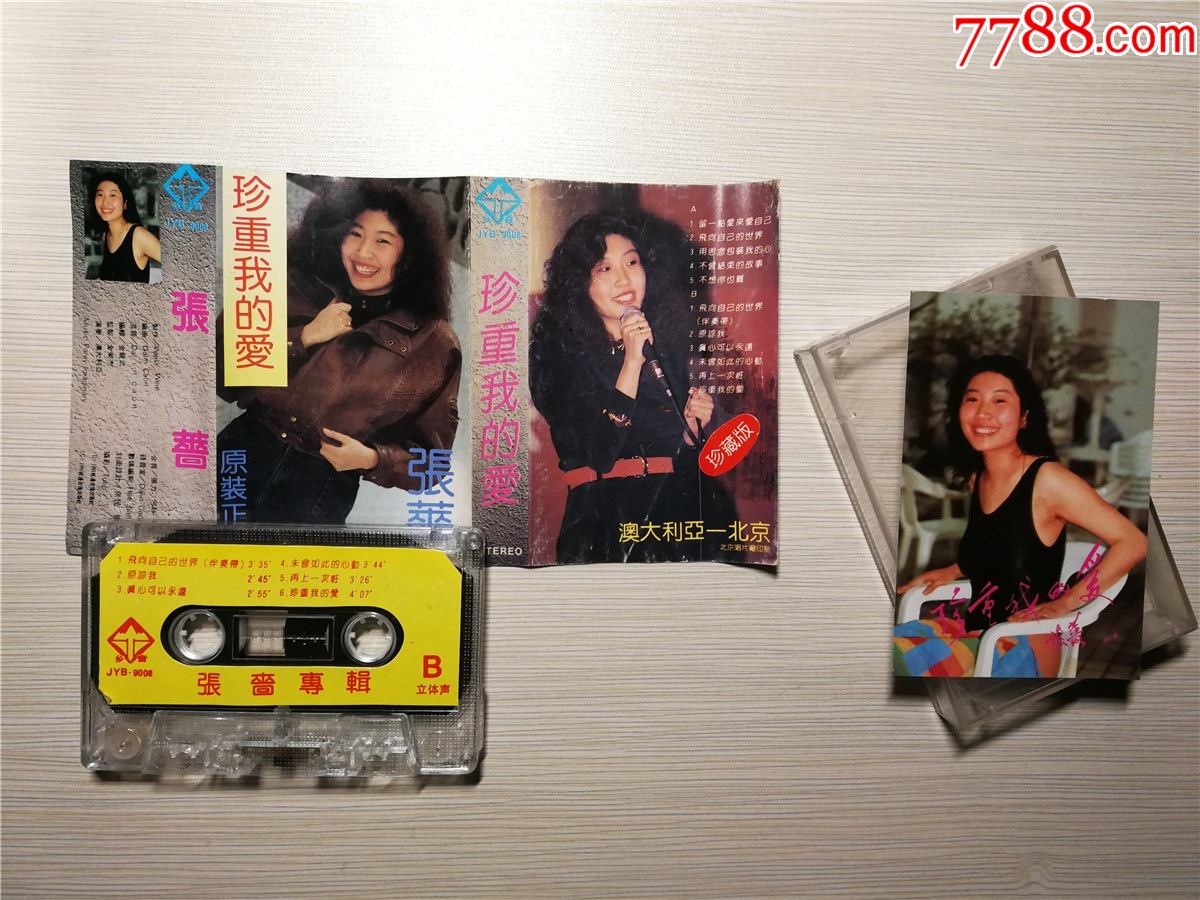 张蔷珍重我的爱张啬专辑澳大利亚北京珍藏版磁带p2有卡片