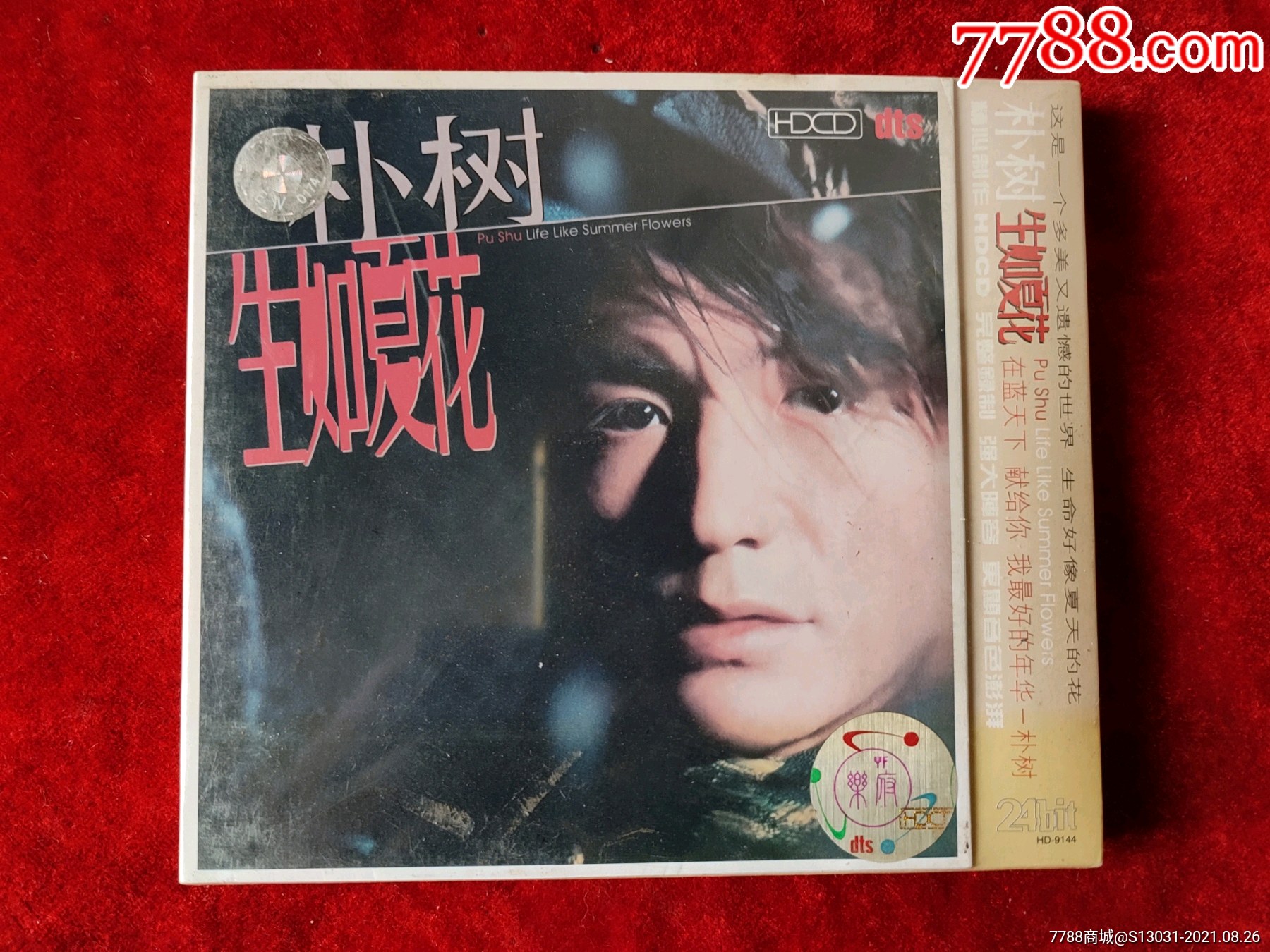 生如夏花朴树全新未拆封