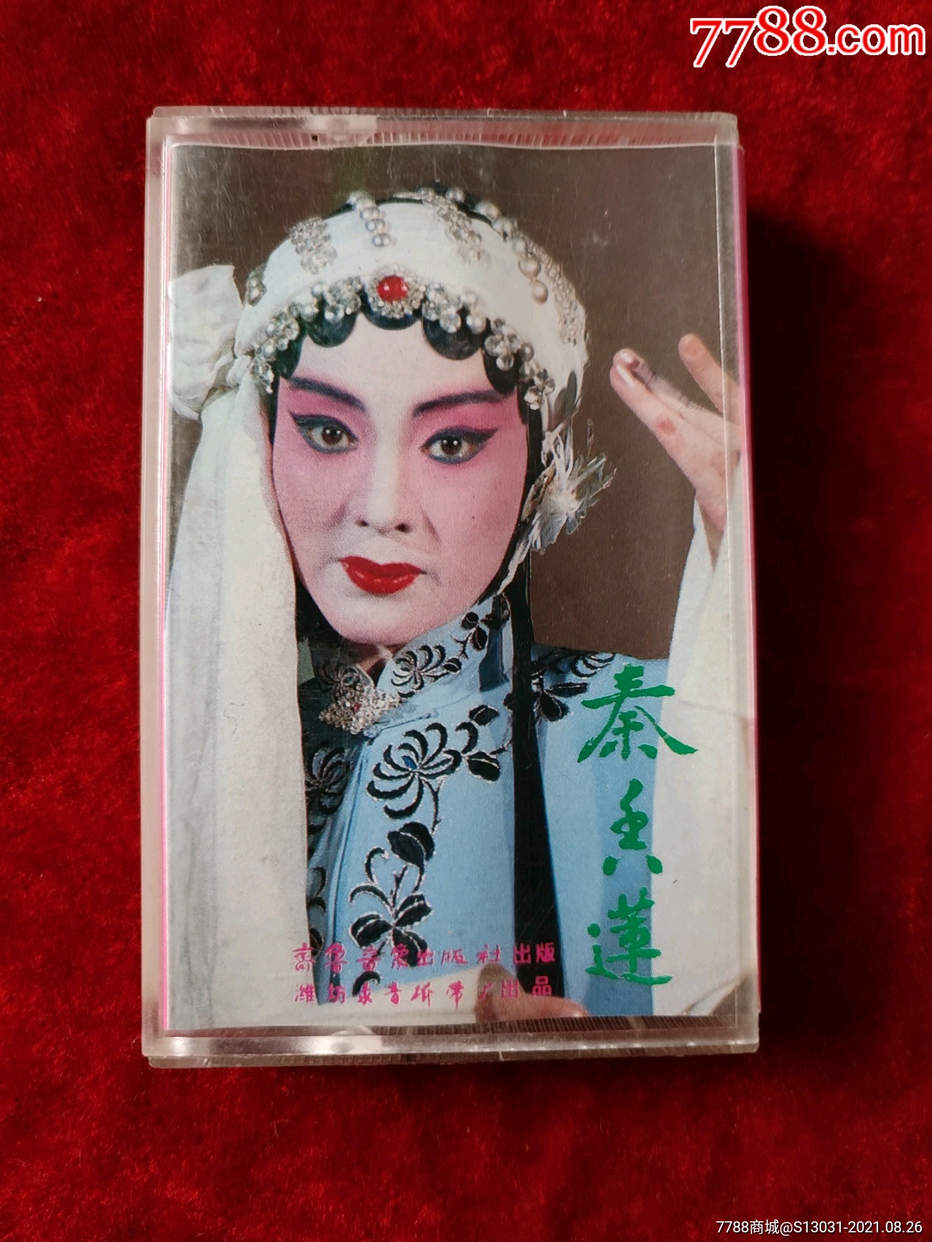 京剧秦香莲第二集马连良张君秋裘盛戌主演