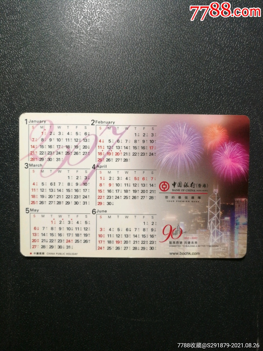 统一编号: se82253085  店内编号:5036 品种: 年历卡/片-年历卡/片