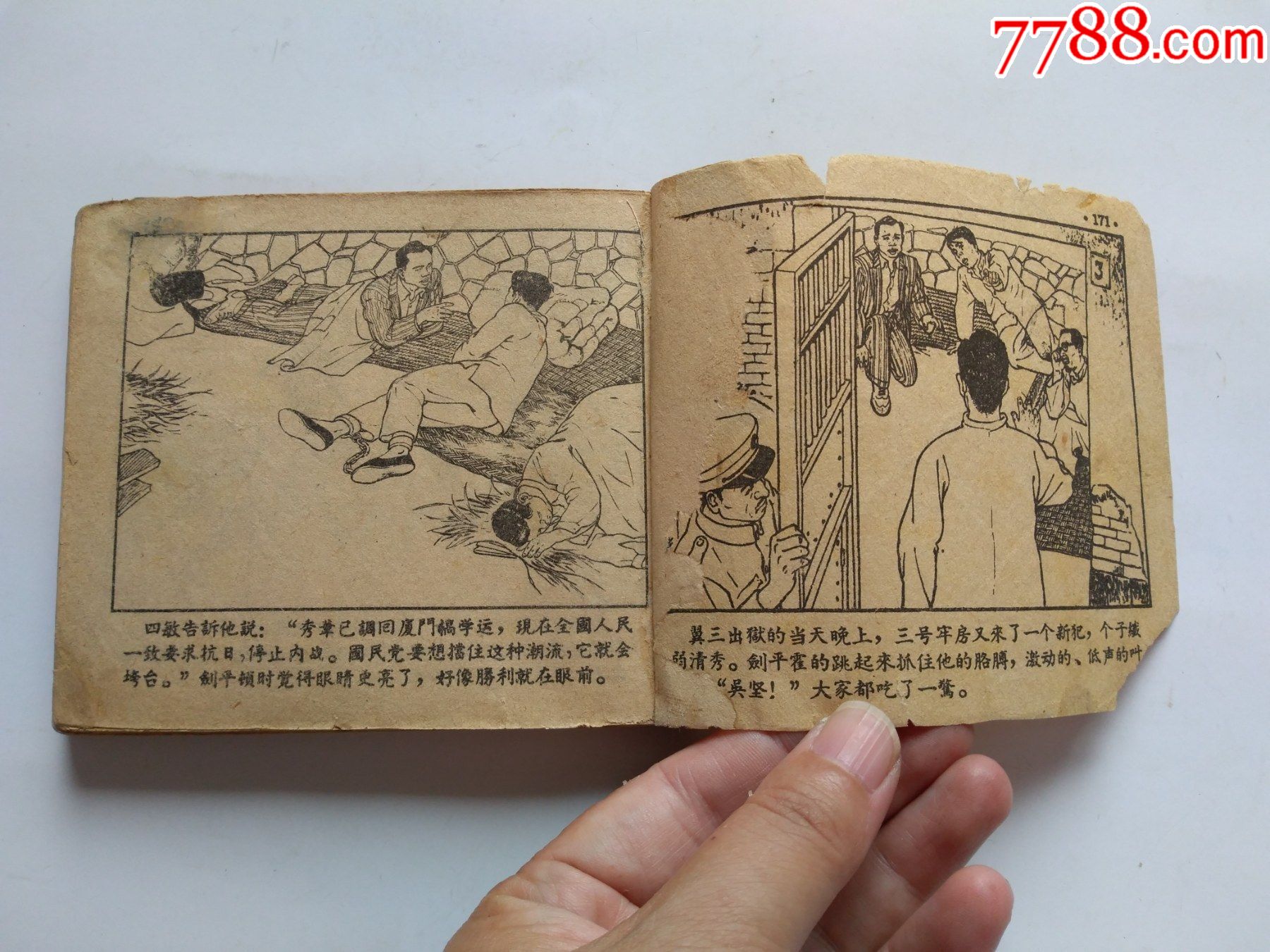 小城春秋(中),缺封底,内页不错,书厚,点图可放大_连环画/小人书_第8张