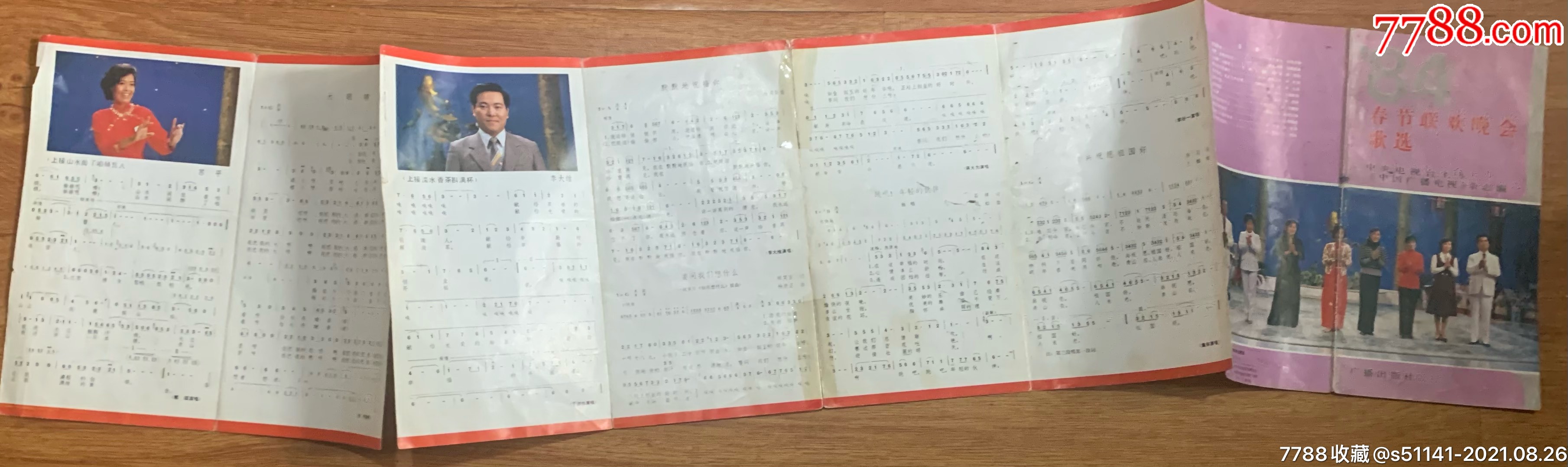 中国广播电视杂志社编～84,春节联欢晚会歌选】_节目单_第4张_7788