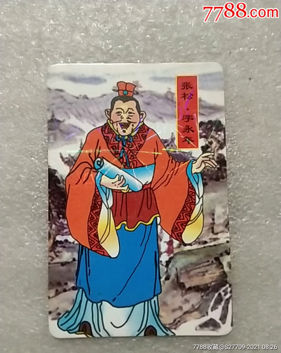 三国演义闪光卡张松字永年