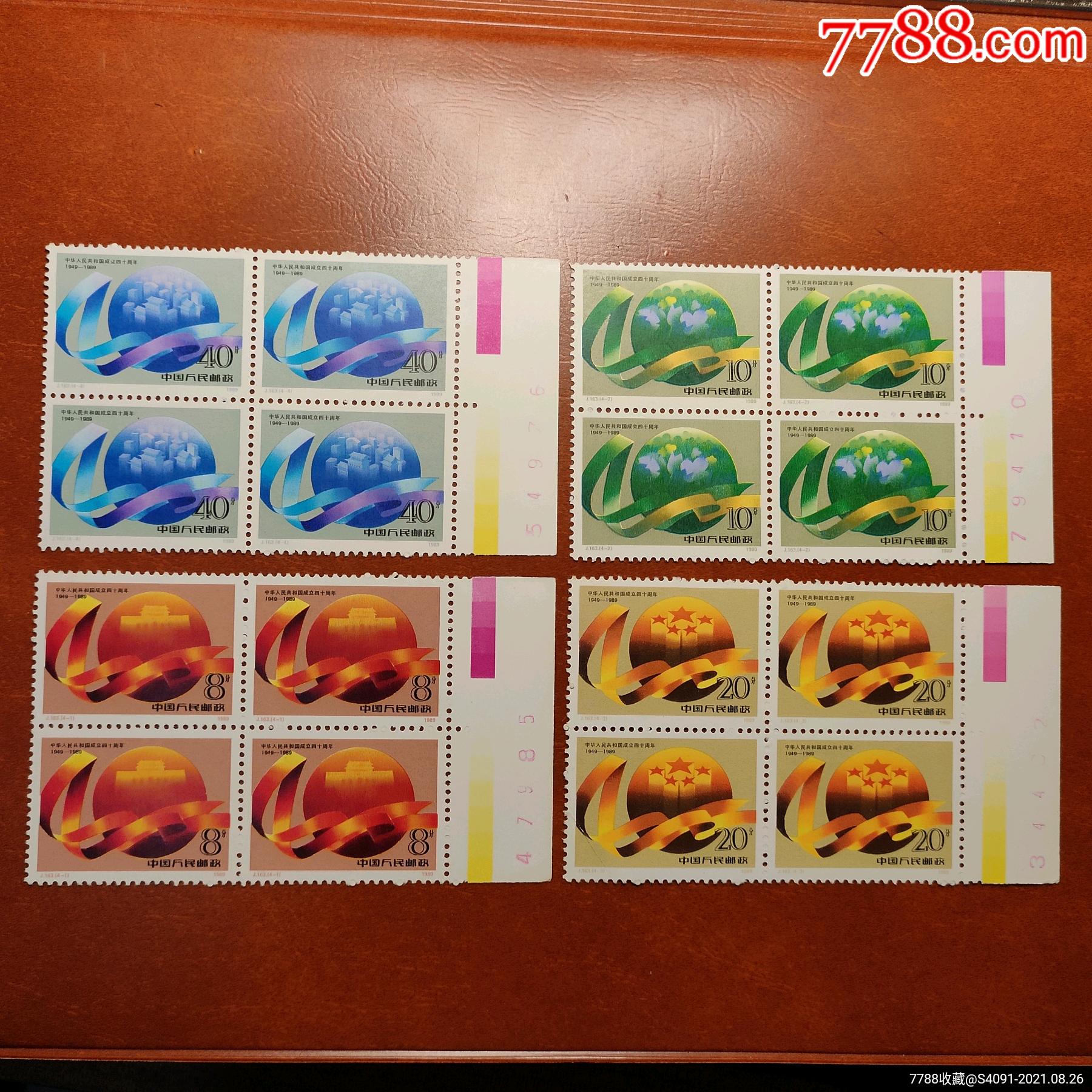 国庆_新中国邮票_图片价格_收藏鉴定_7788钱币网