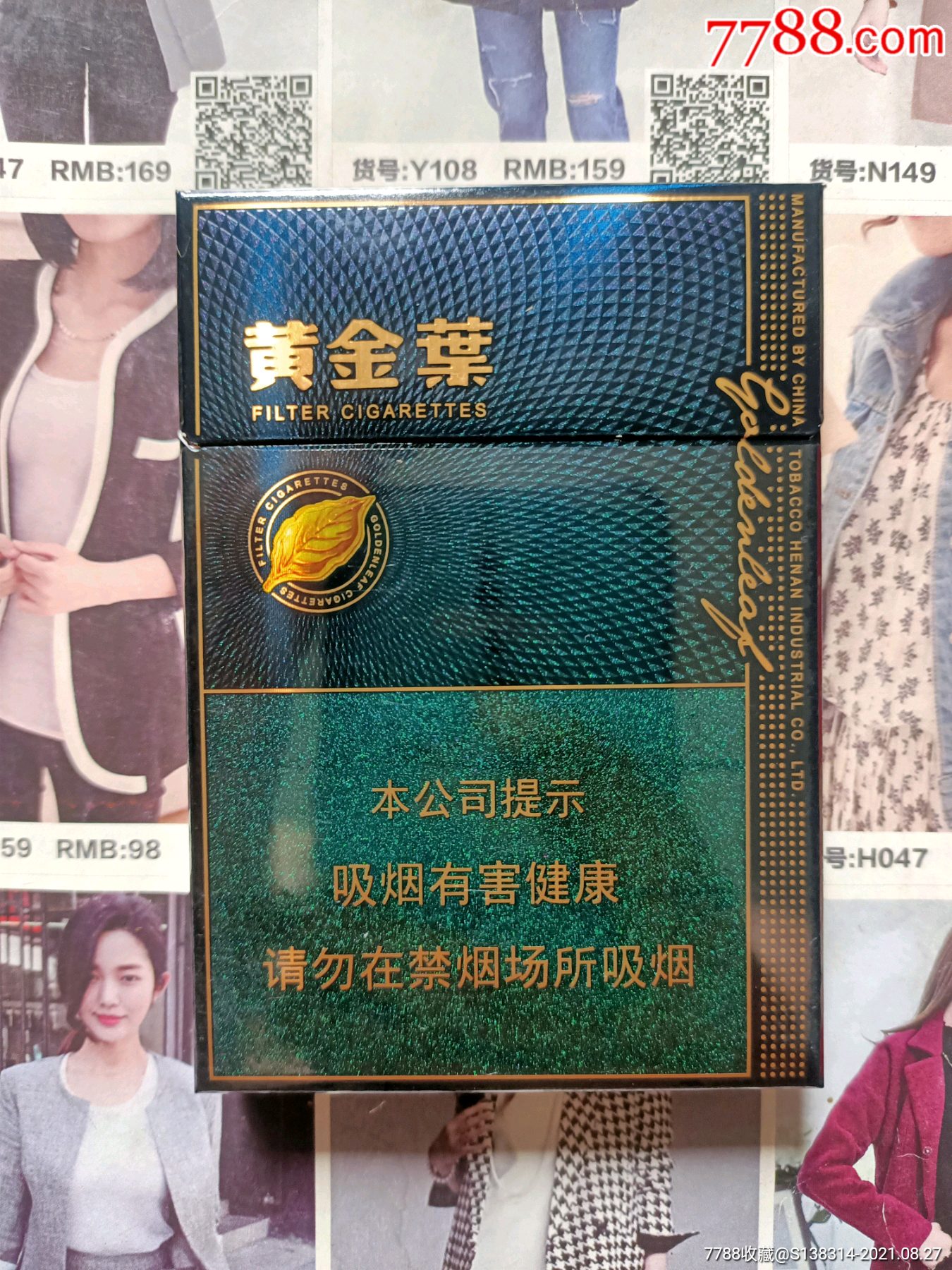 河南黄金叶中支16版劝阻