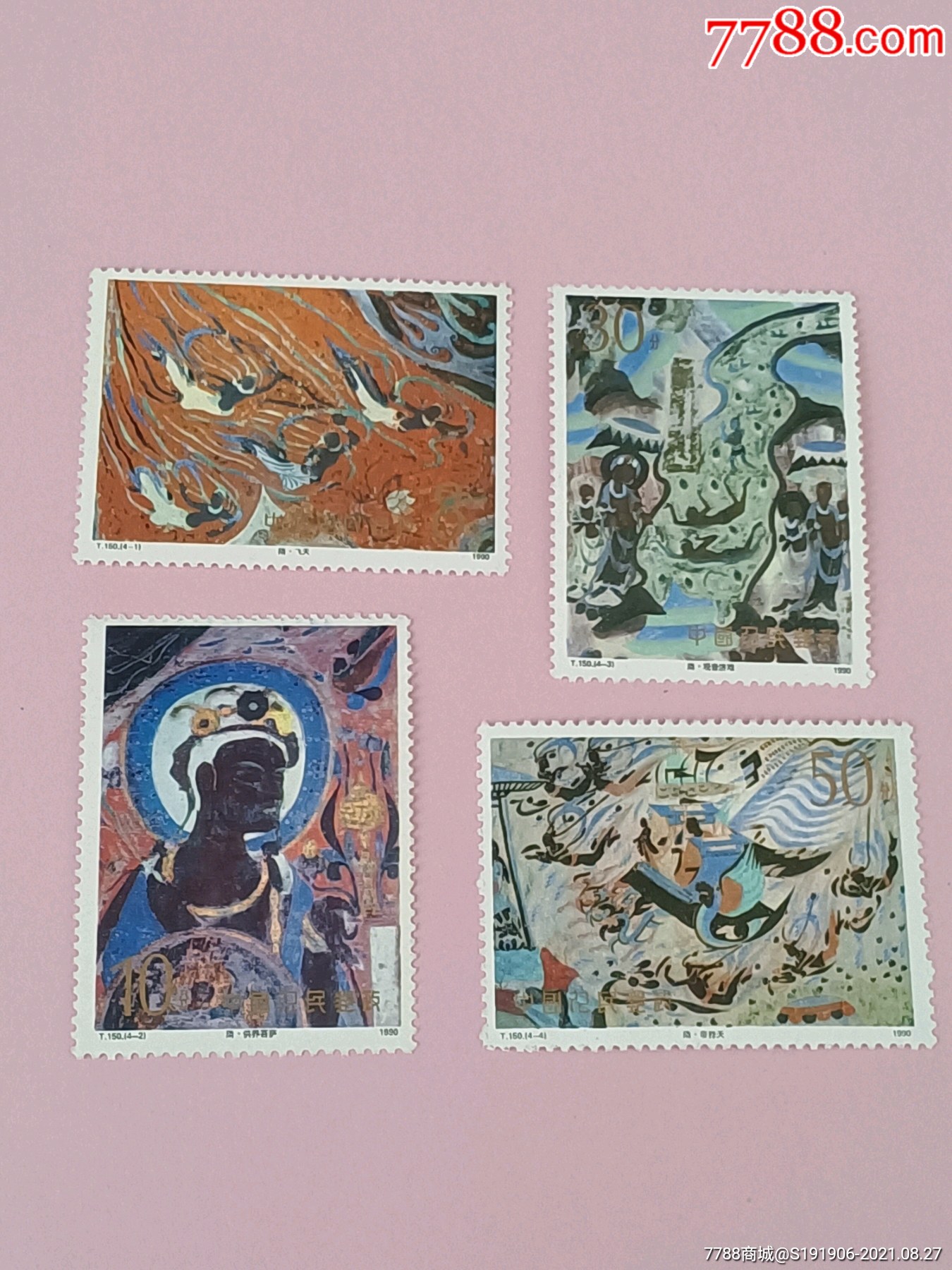 90年(敦煌壁画三)t150套票-新中国邮票-7788集邮集卡