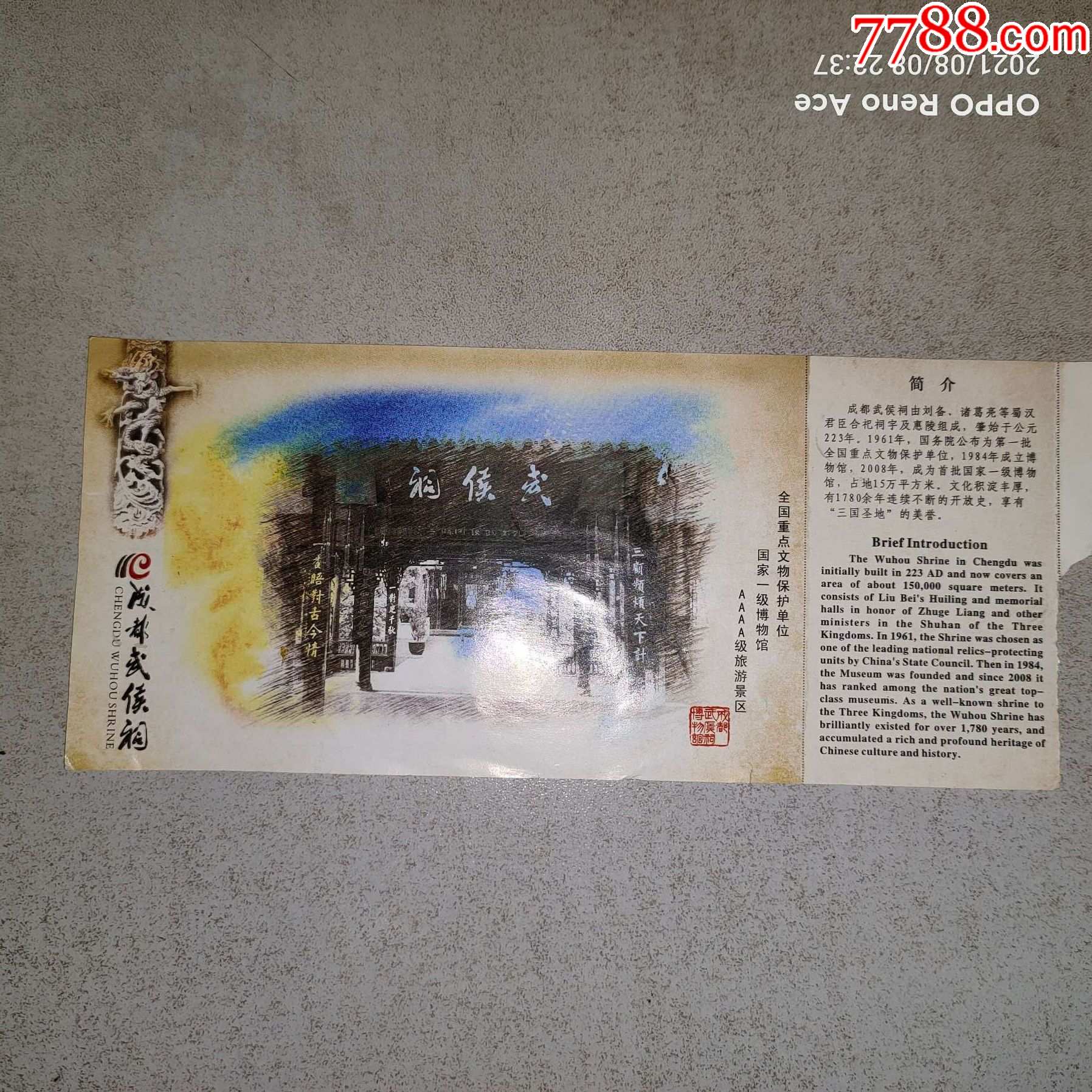 成都武侯祠_旅游景点门票_第1张_7788核雕收藏