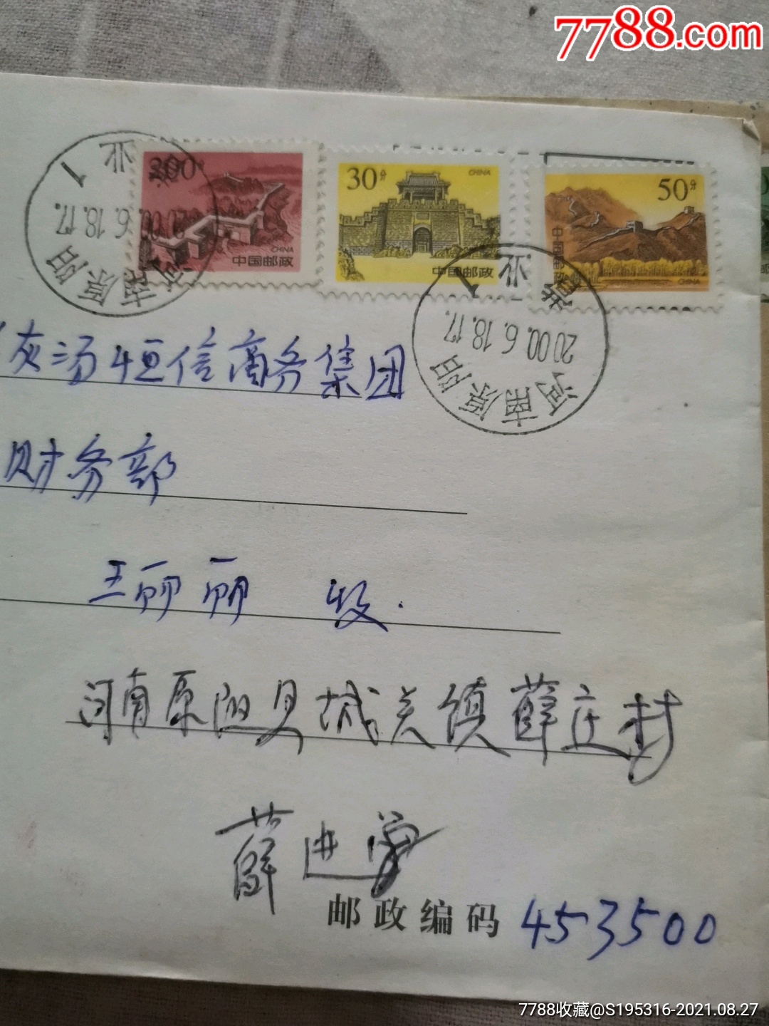 邮戳河南原阳营业