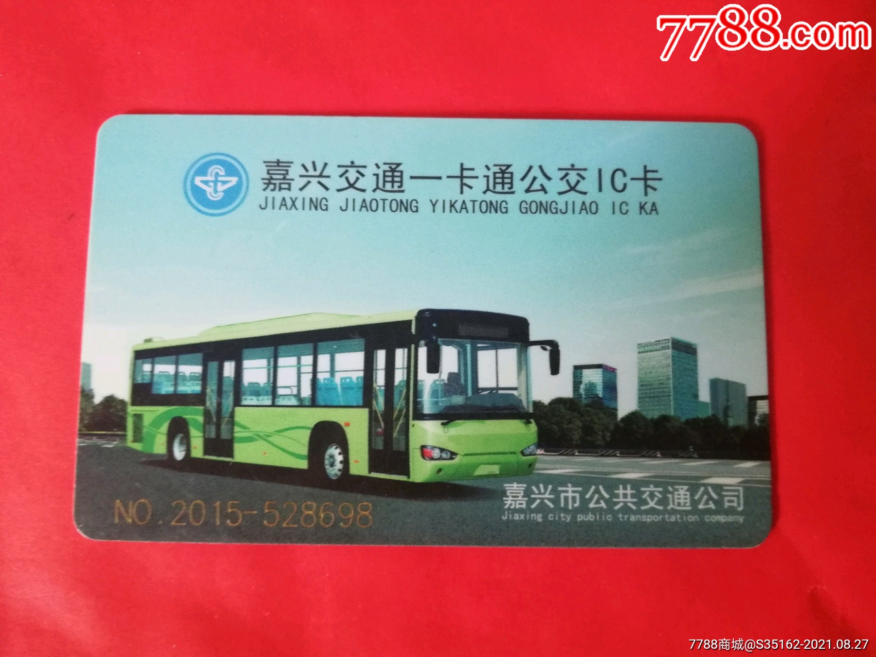 嘉兴一卡通-价格:25元-se82257923-公交/交通卡-零售-7788收藏__收藏