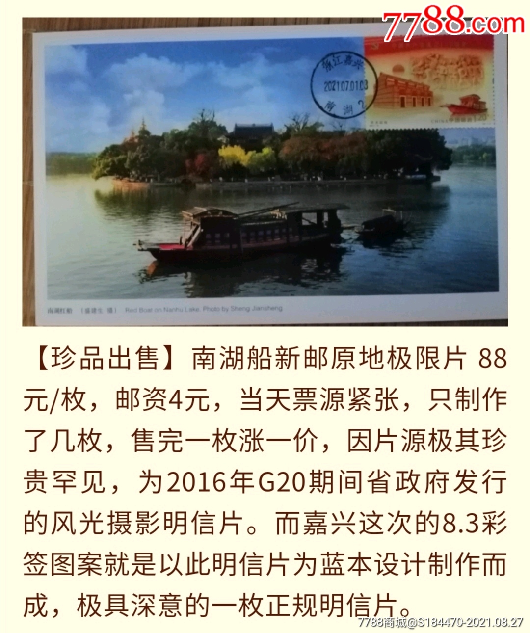 南湖红船极限片