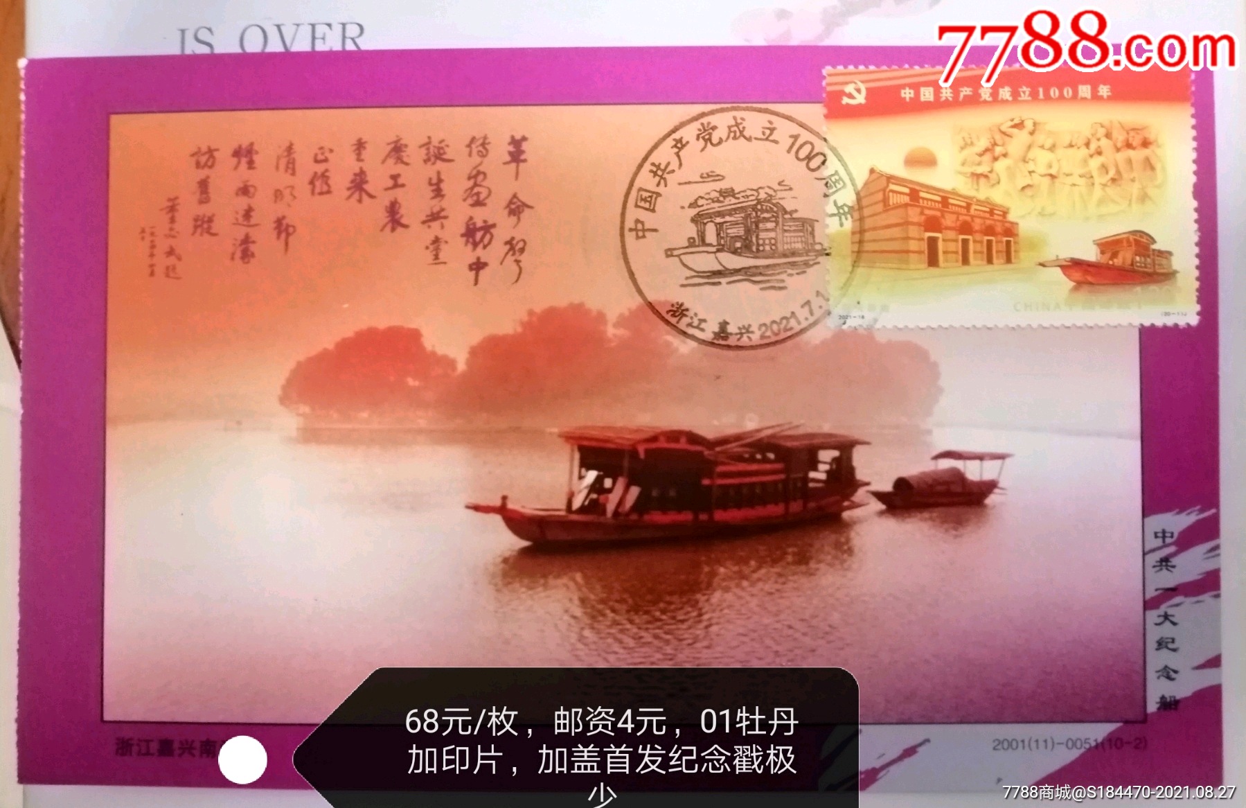 南湖红船极限片