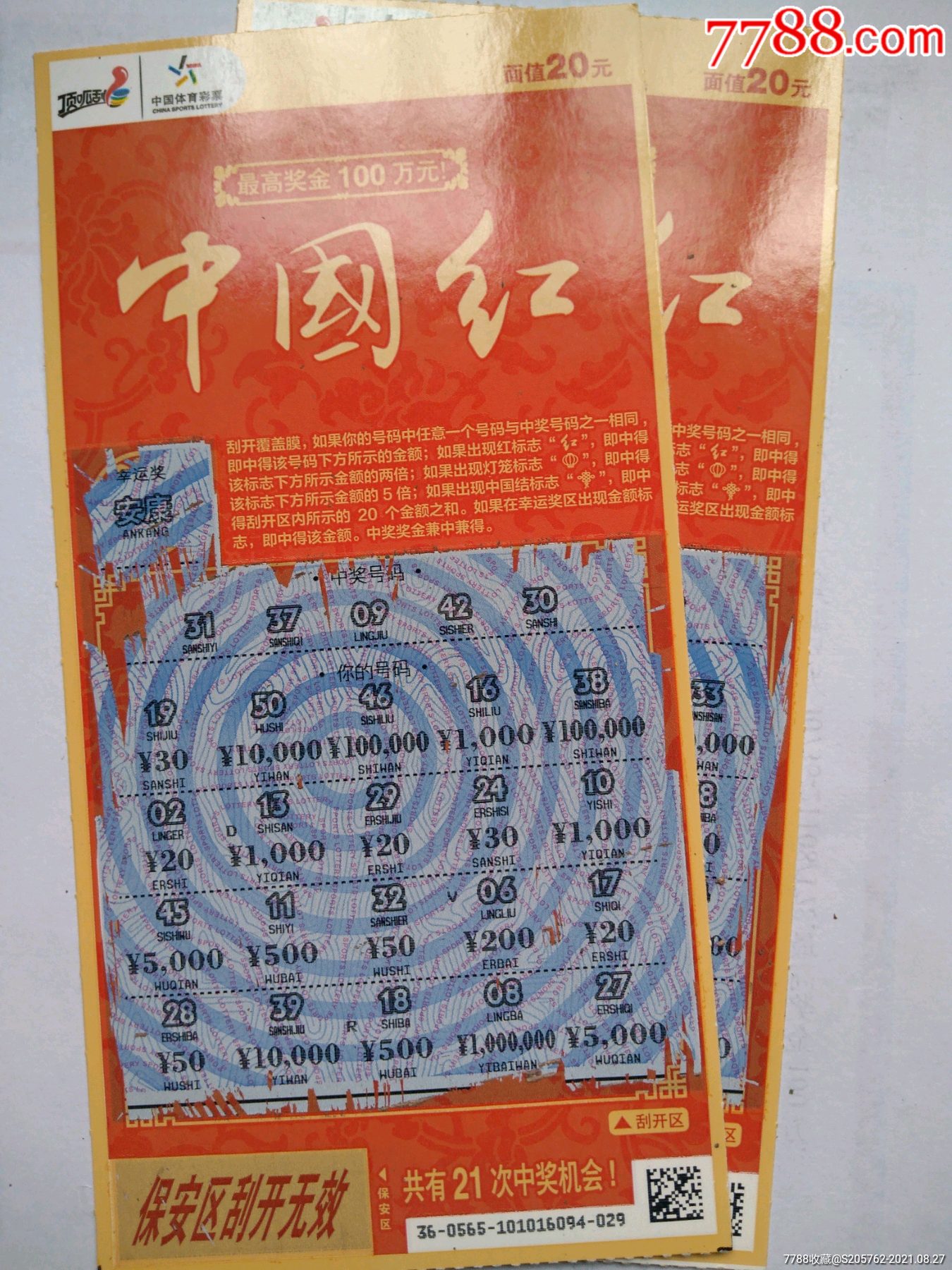 中国红_价格1元【祝你快乐】_第1张_7788收藏__收藏热线